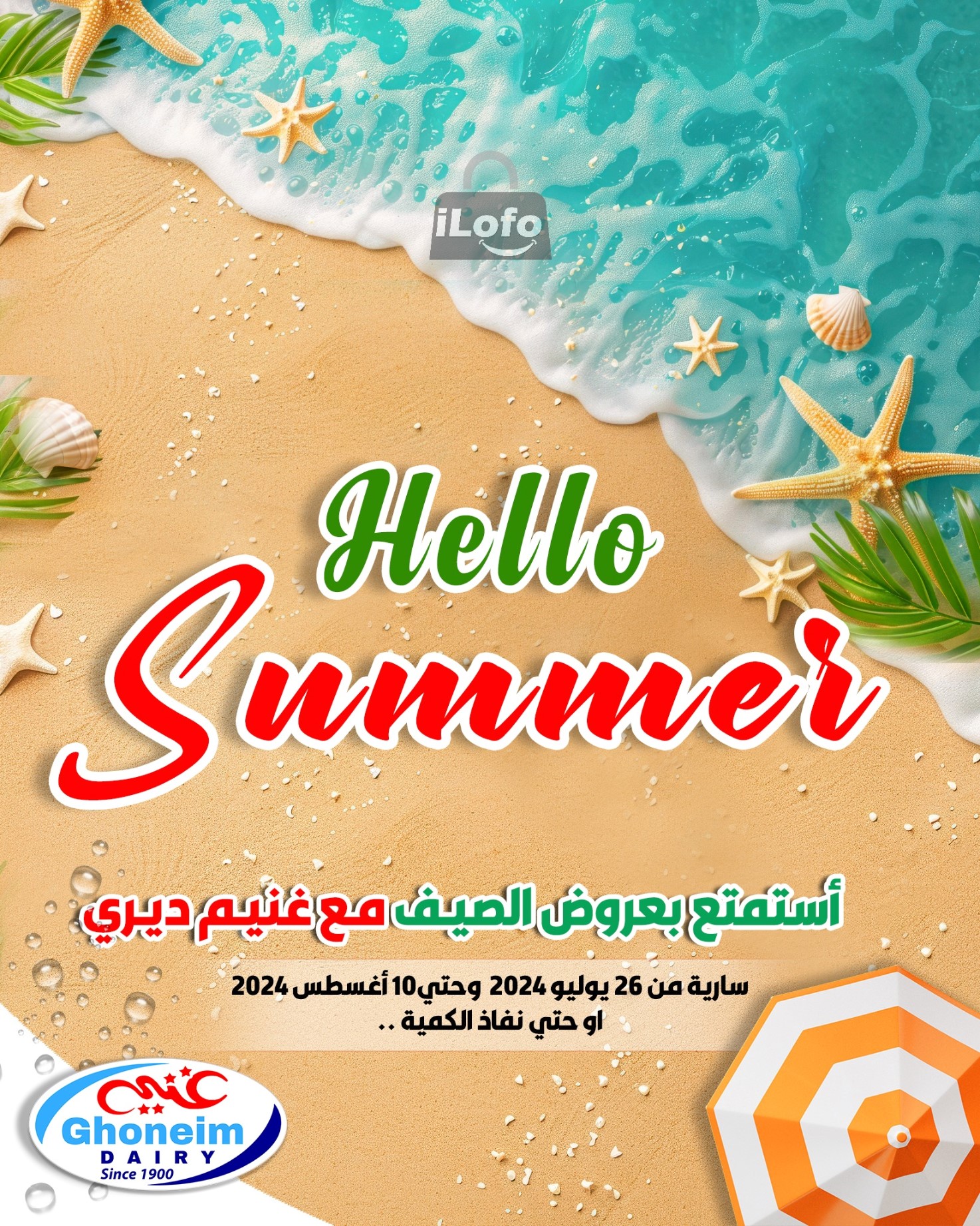 Page 1 at Summer Deals at Ghonem market Baqos Alexandria