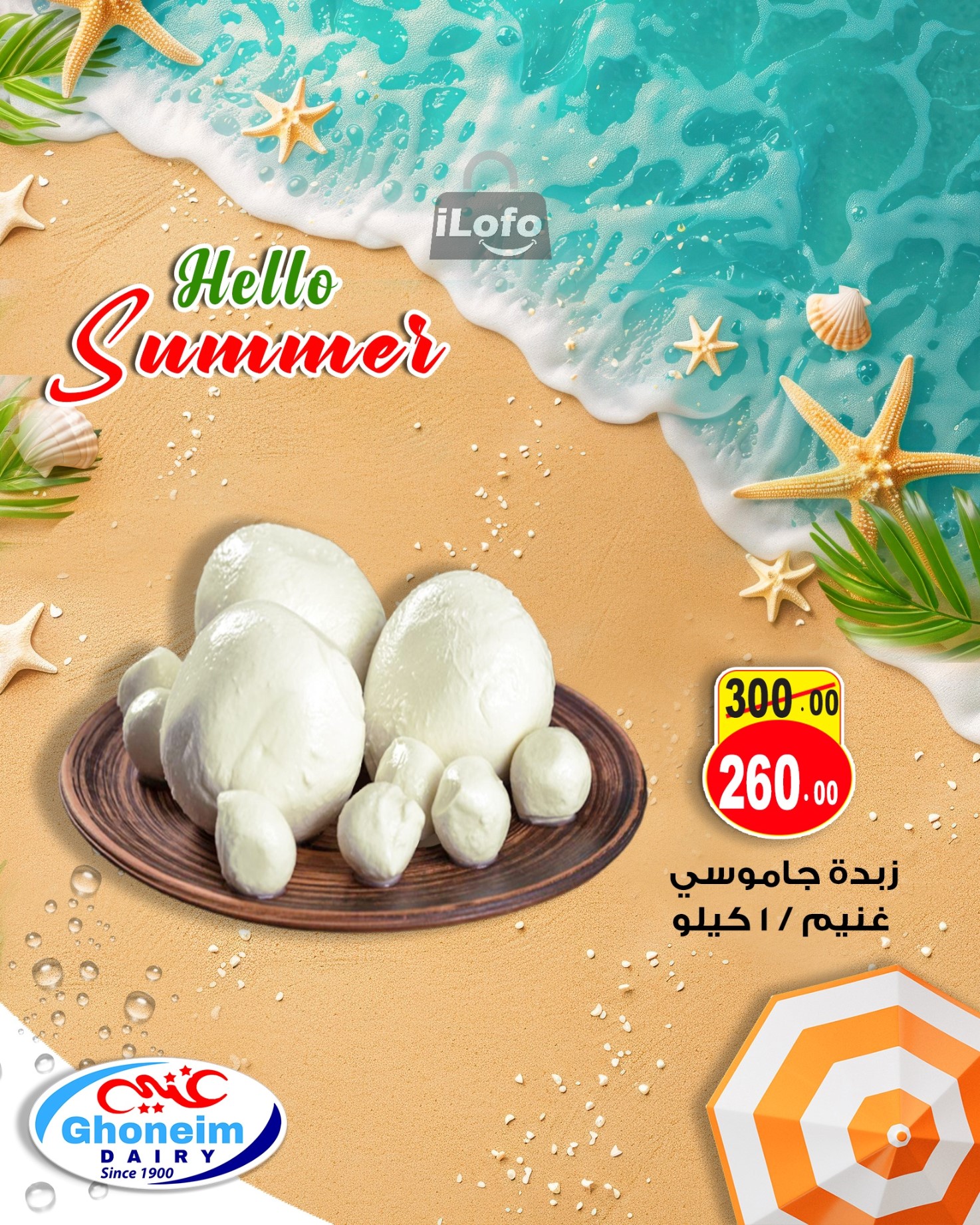 Page 11 at Summer Deals at Ghonem market Baqos Alexandria