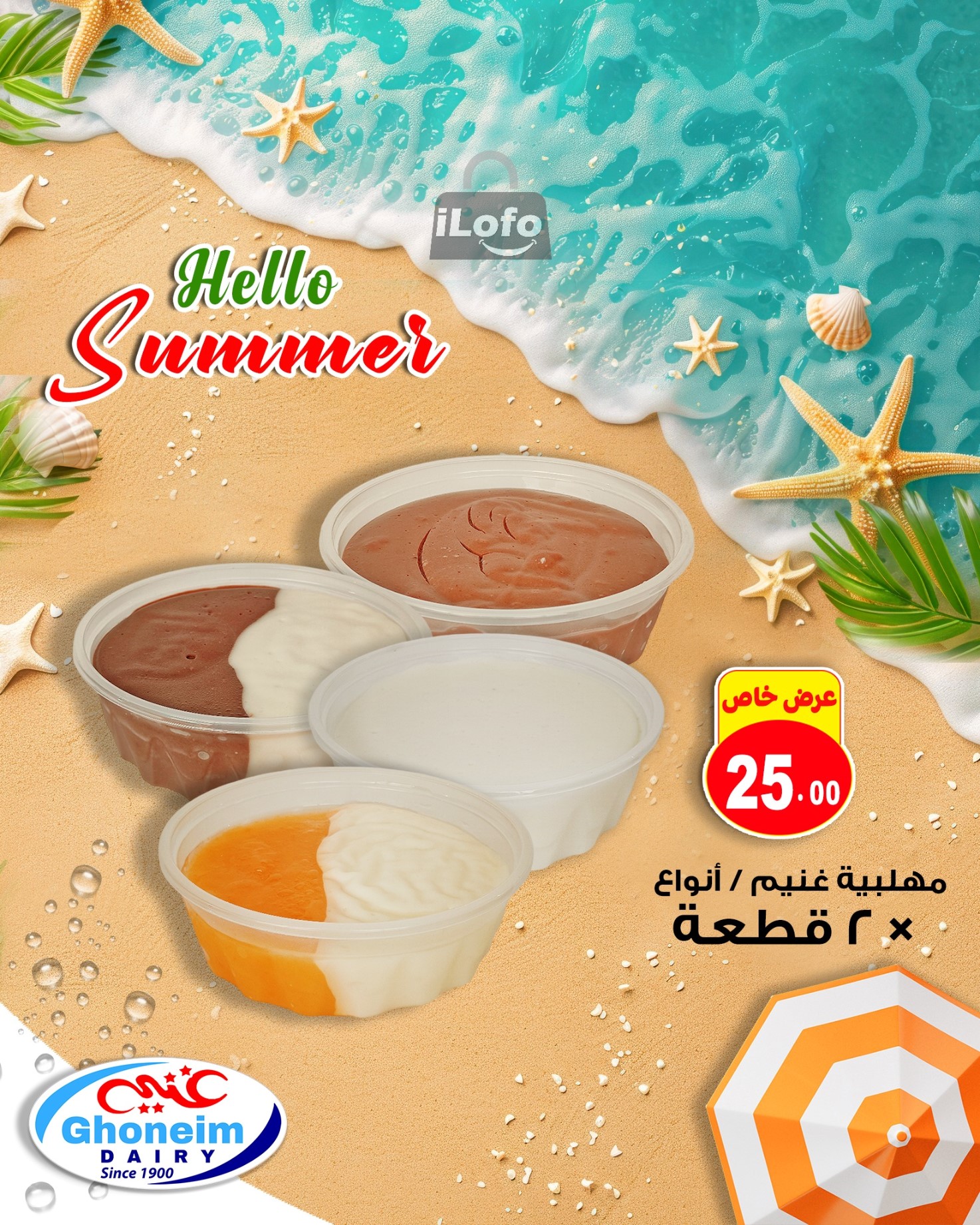 Page 14 at Summer Deals at Ghonem market Baqos Alexandria