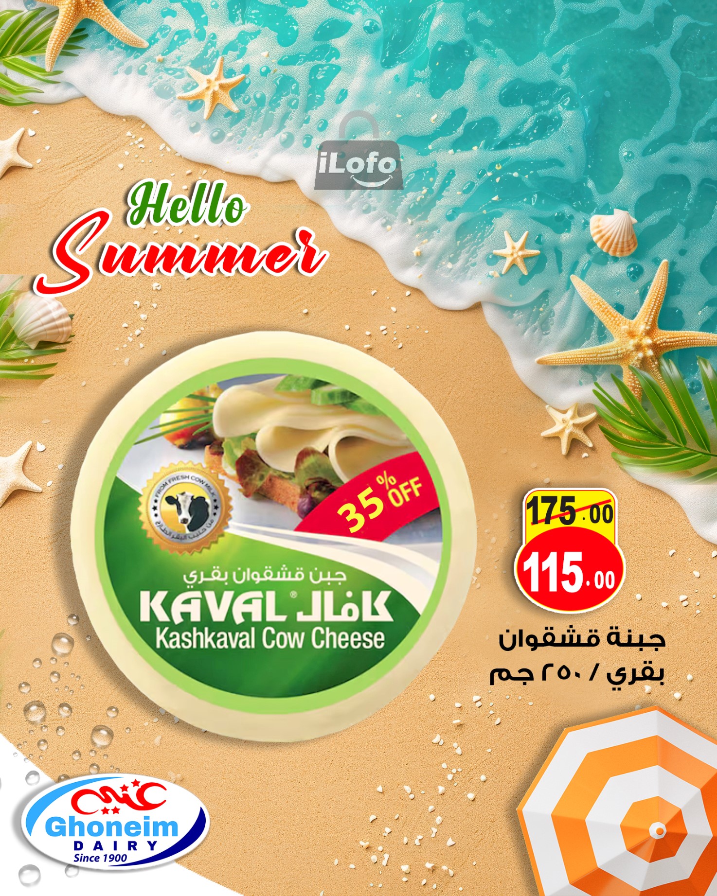 Page 3 at Summer Deals at Ghonem market Baqos Alexandria