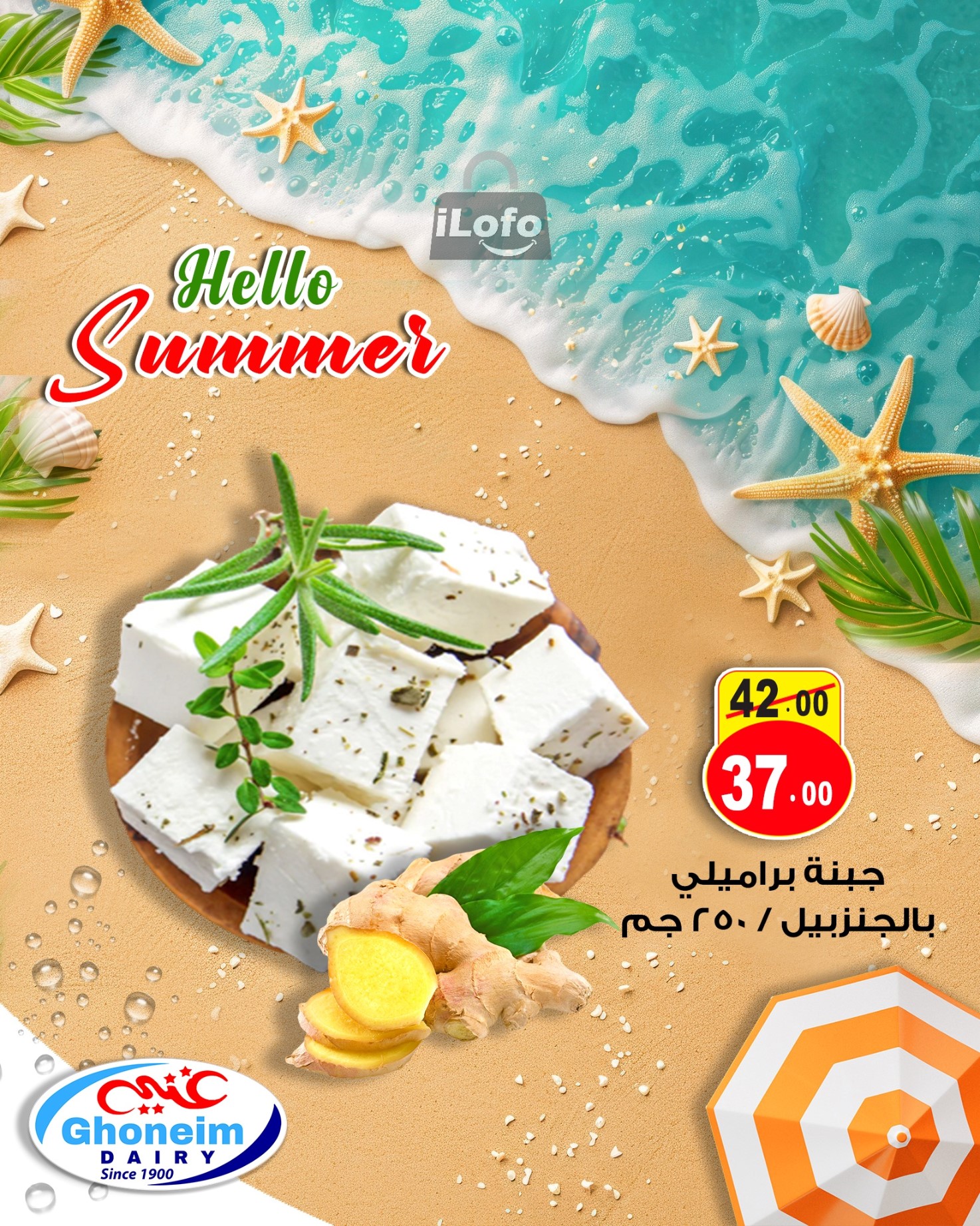 Page 5 at Summer Deals at Ghonem market Baqos Alexandria