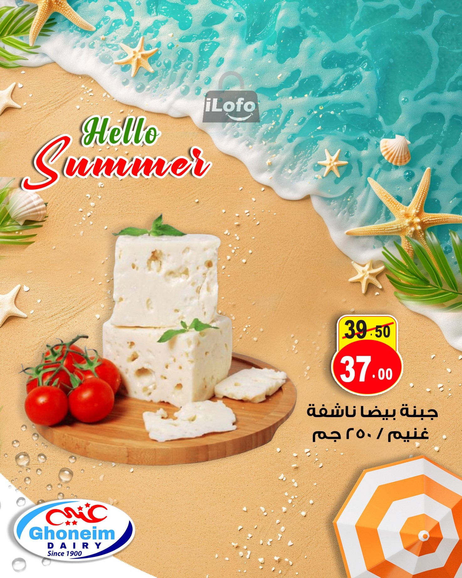 Page 6 at Summer Deals at Ghonem market Baqos Alexandria