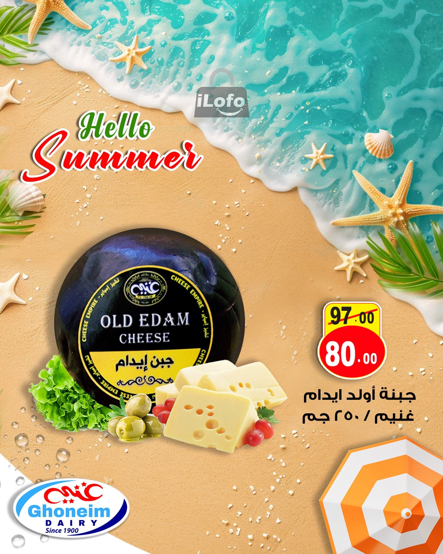 Page 7 at Summer Deals at Ghonem market Baqos Alexandria