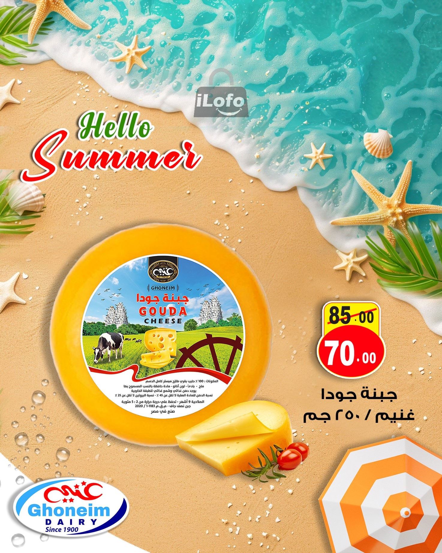 Page 8 at Summer Deals at Ghonem market Baqos Alexandria