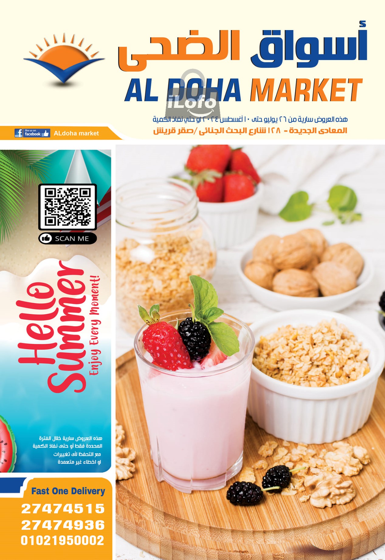 Page 1 at Summer Deals at Al Doha market New Maadi