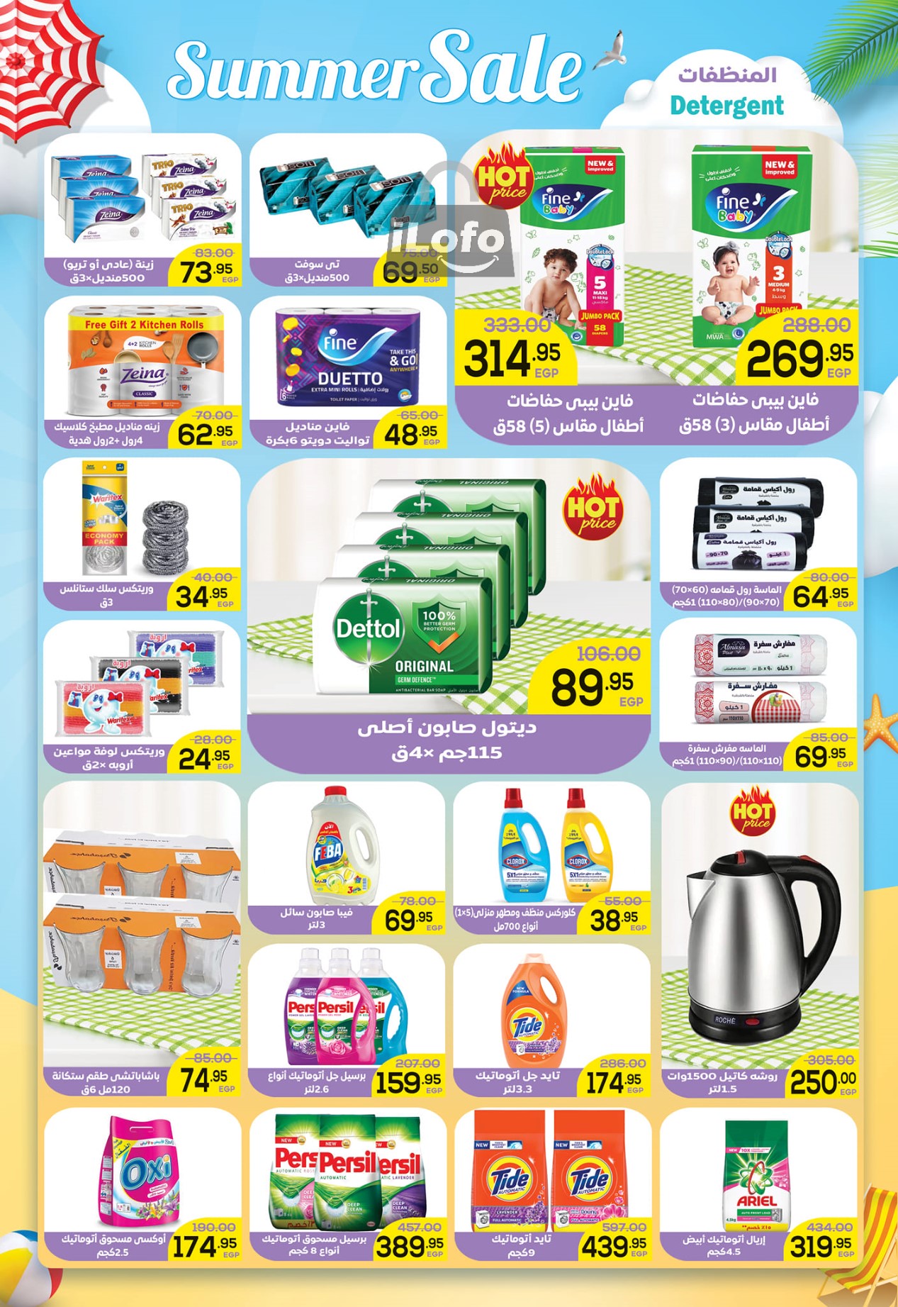 Page 7 at Summer Deals at Al Doha market New Maadi