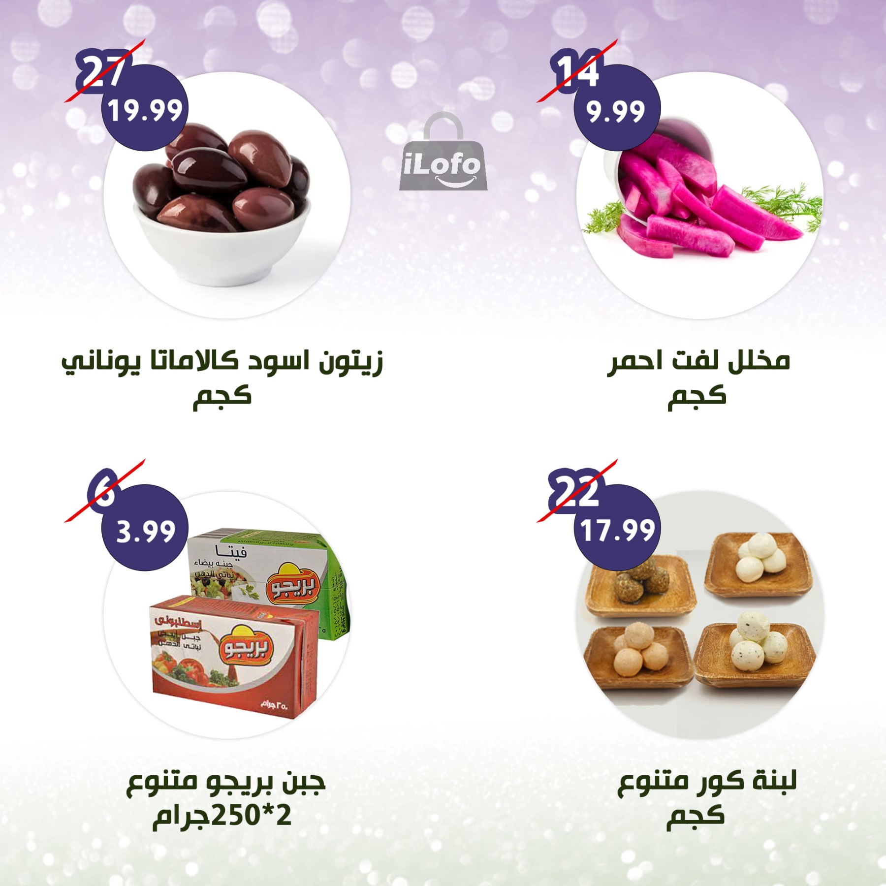 Page 10 at Weekly Deals at Alnahda almasria Al Ain