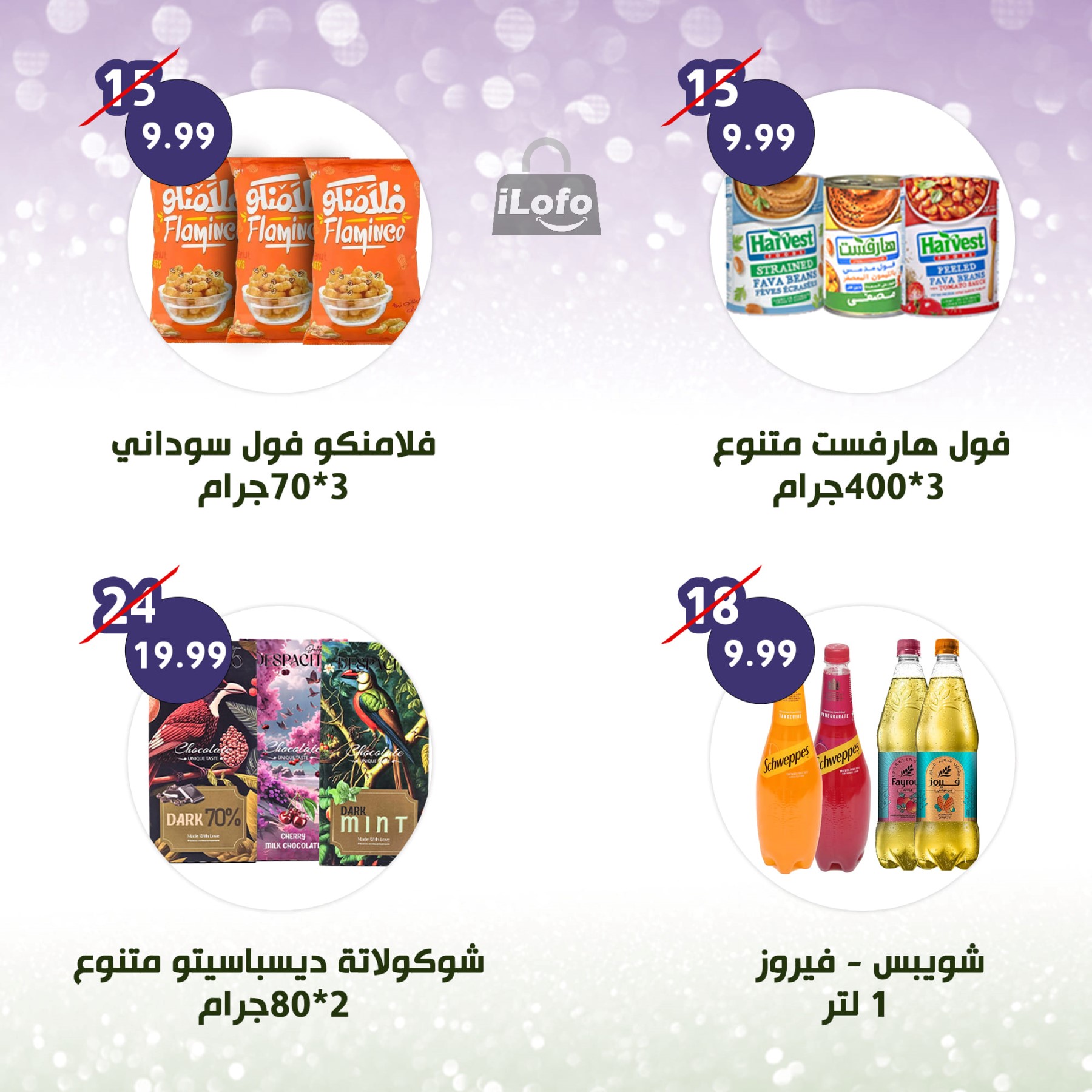 Page 12 at Weekly Deals at Alnahda almasria Al Ain