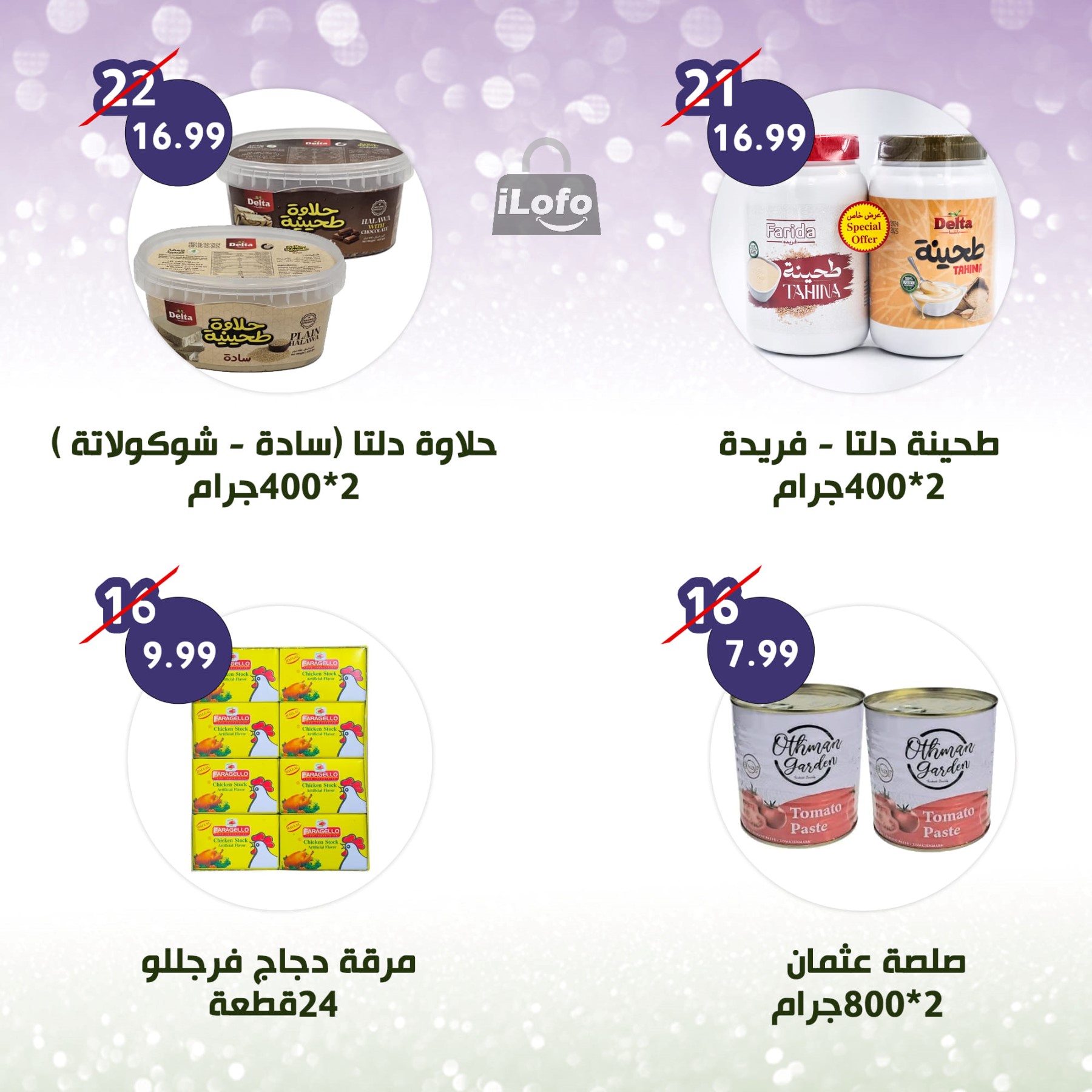 Page 13 at Weekly Deals at Alnahda almasria Al Ain