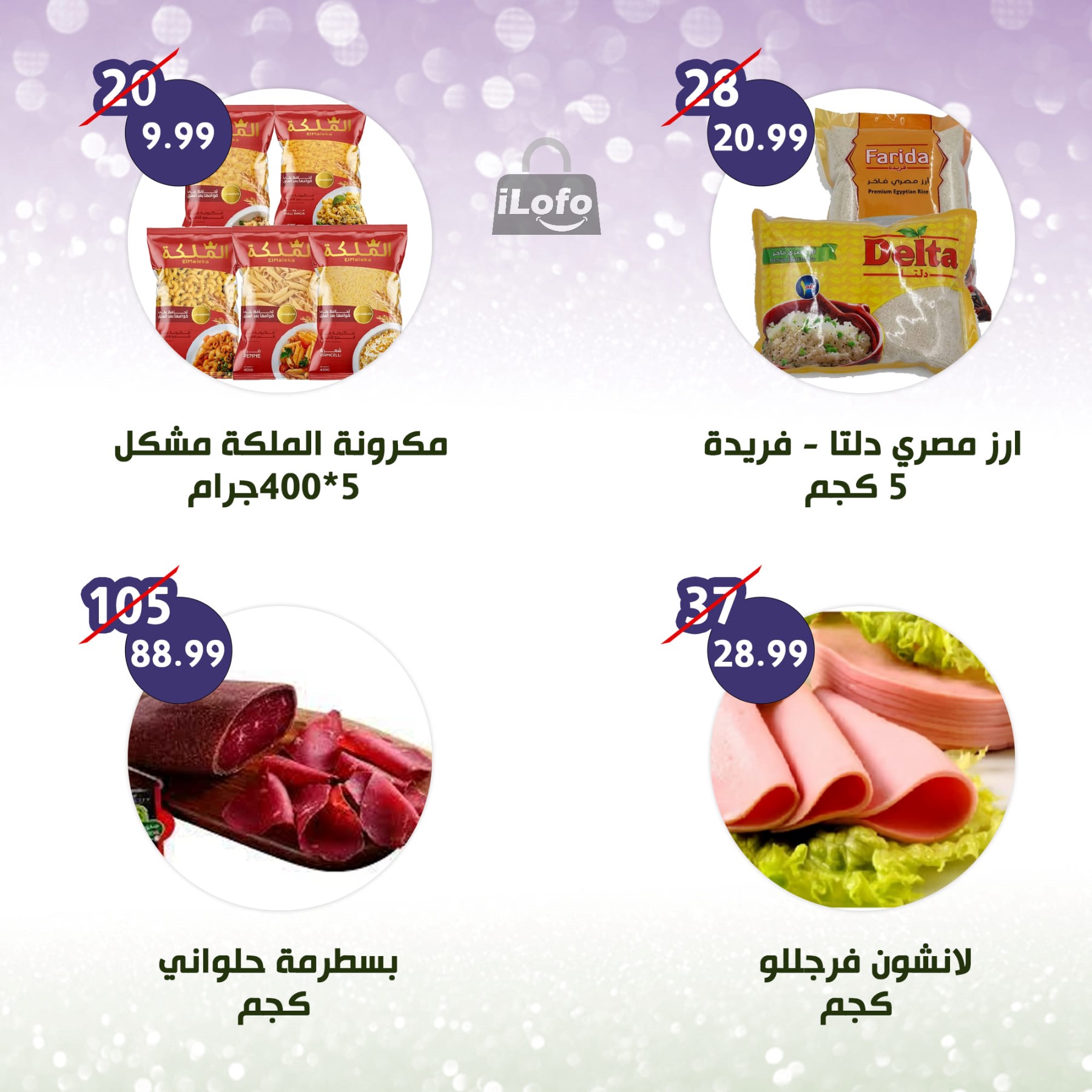 Page 2 at Weekly Deals at Alnahda almasria Al Ain