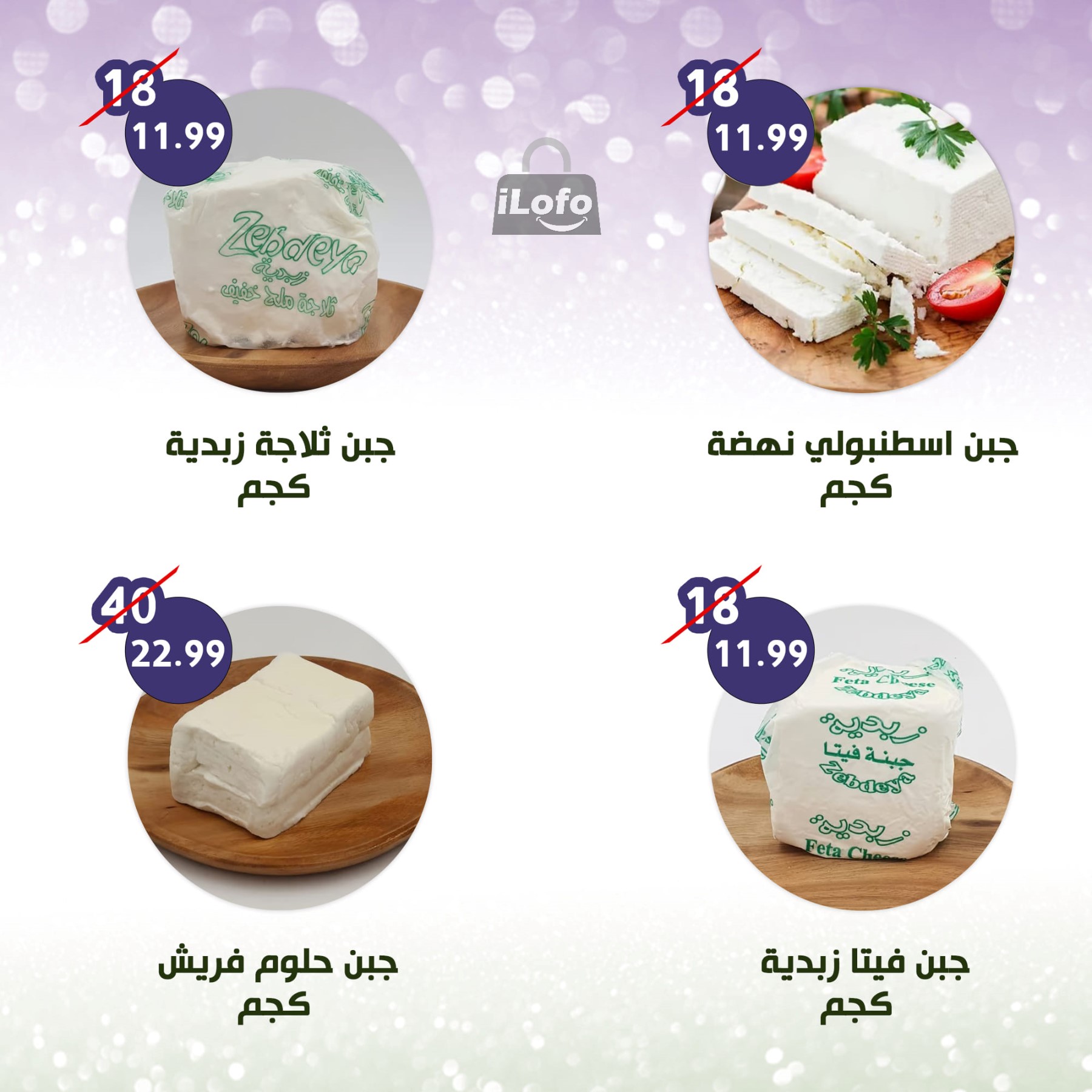 Page 3 at Weekly Deals at Alnahda almasria Al Ain