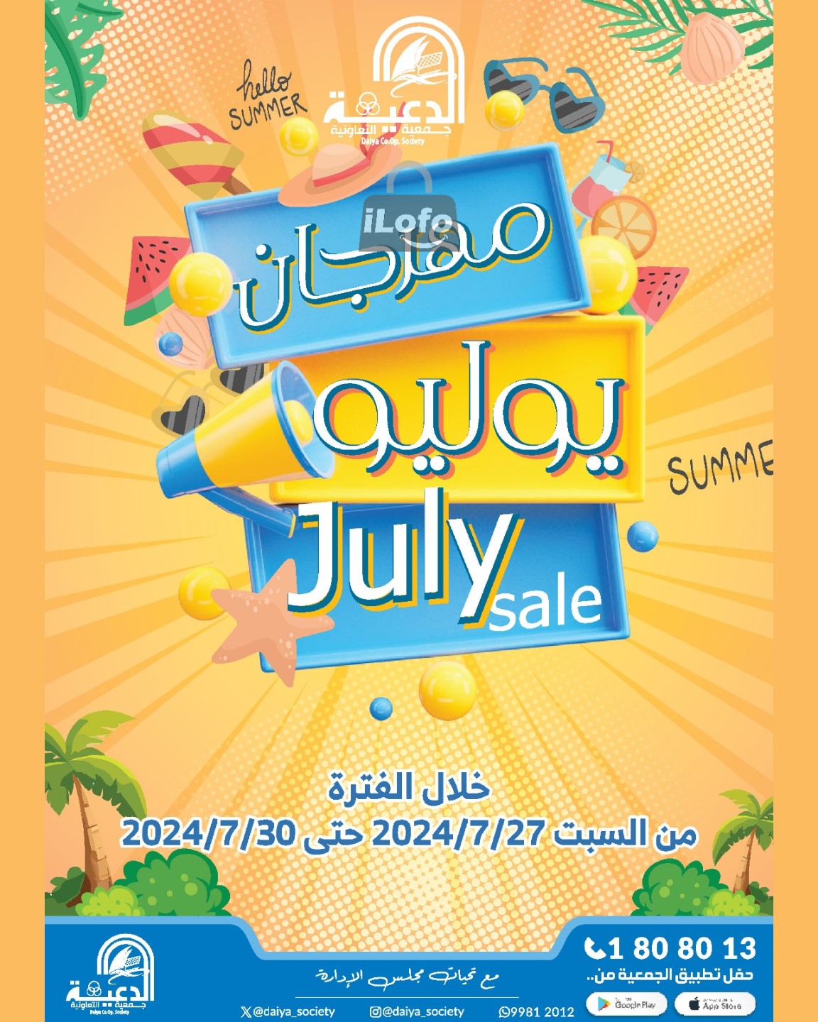 Page 1 at July Sale at Daiya coop Kuwait