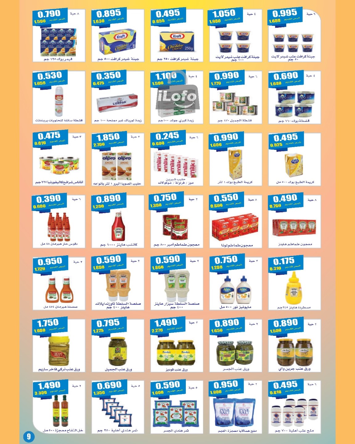 Page 11 at July Sale at Daiya coop Kuwait