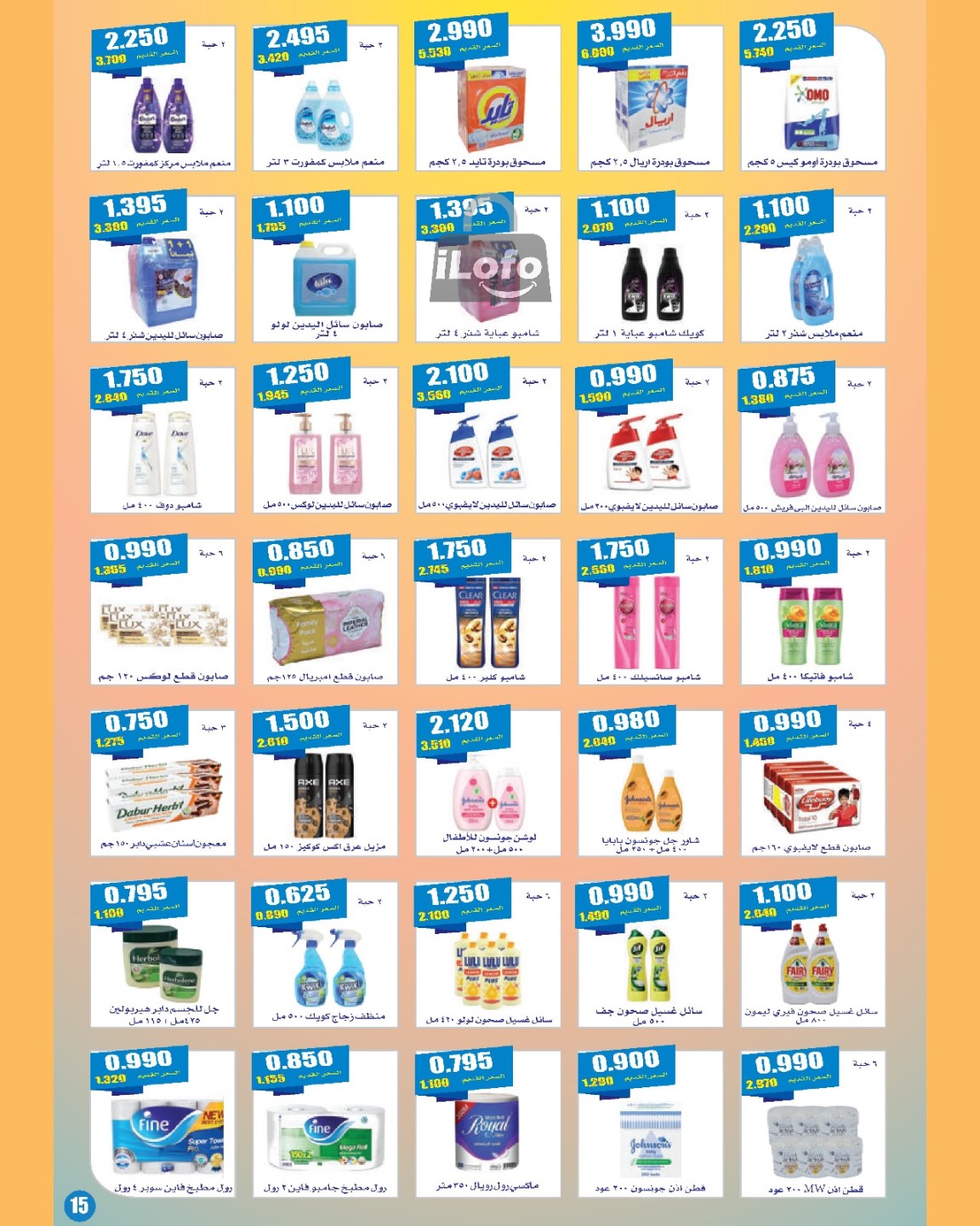 Page 13 at July Sale at Daiya coop Kuwait