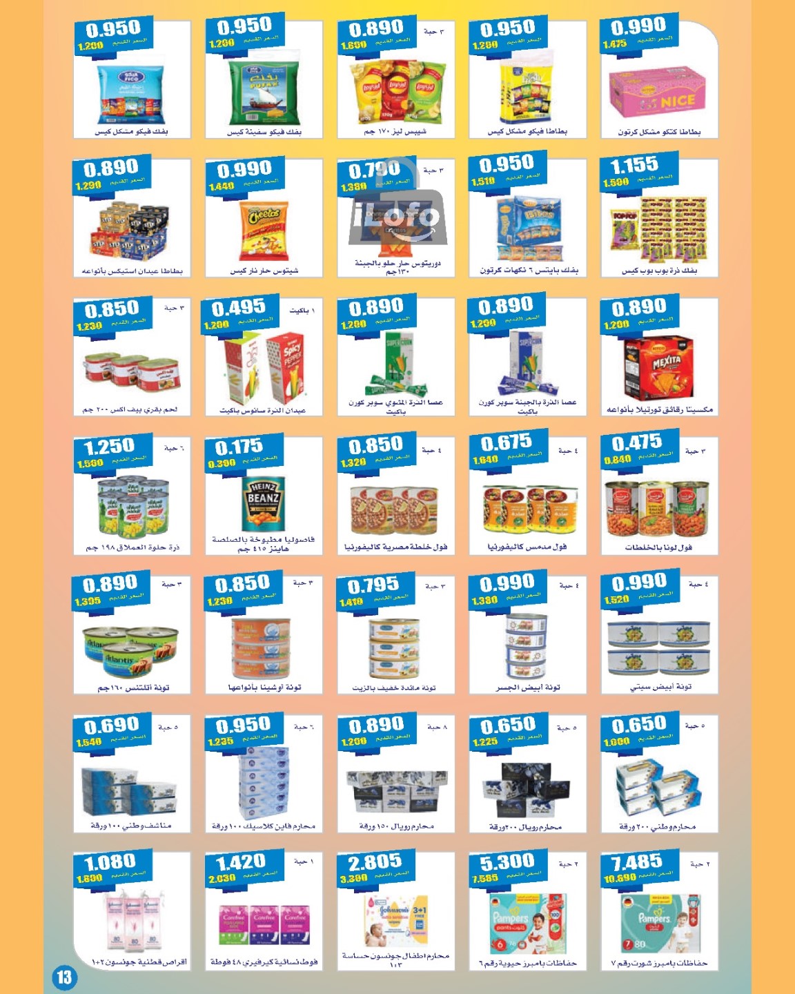 Page 14 at July Sale at Daiya coop Kuwait