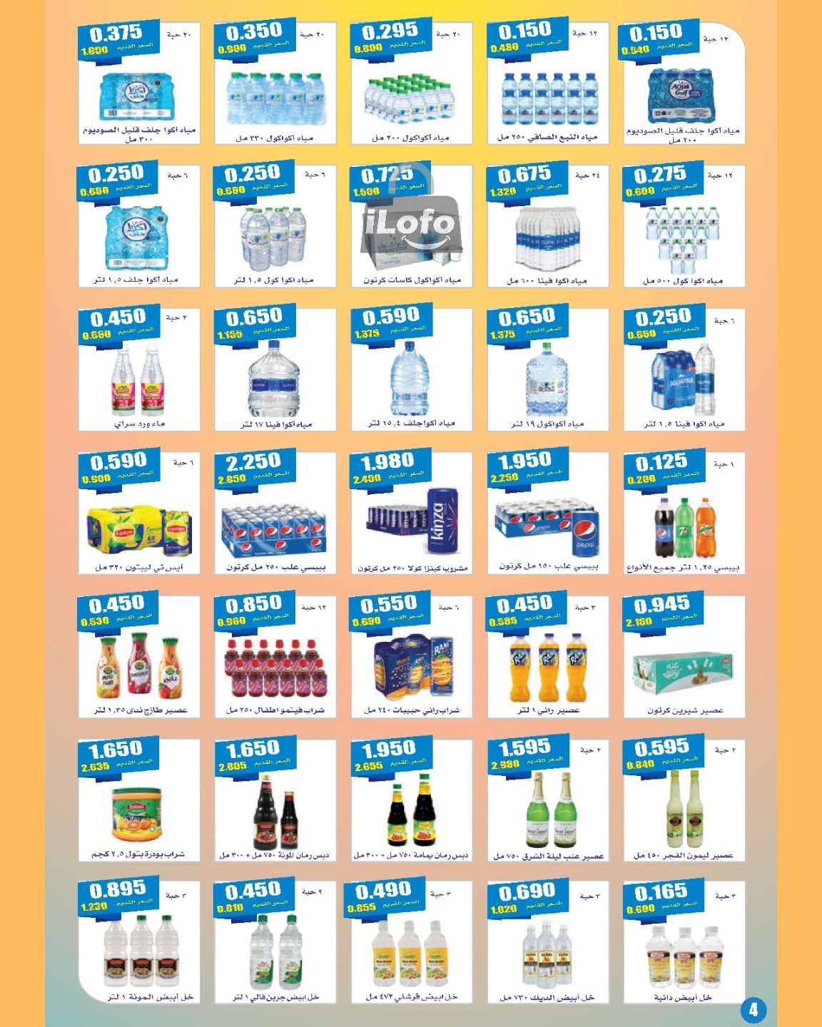 Page 2 at July Sale at Daiya coop Kuwait