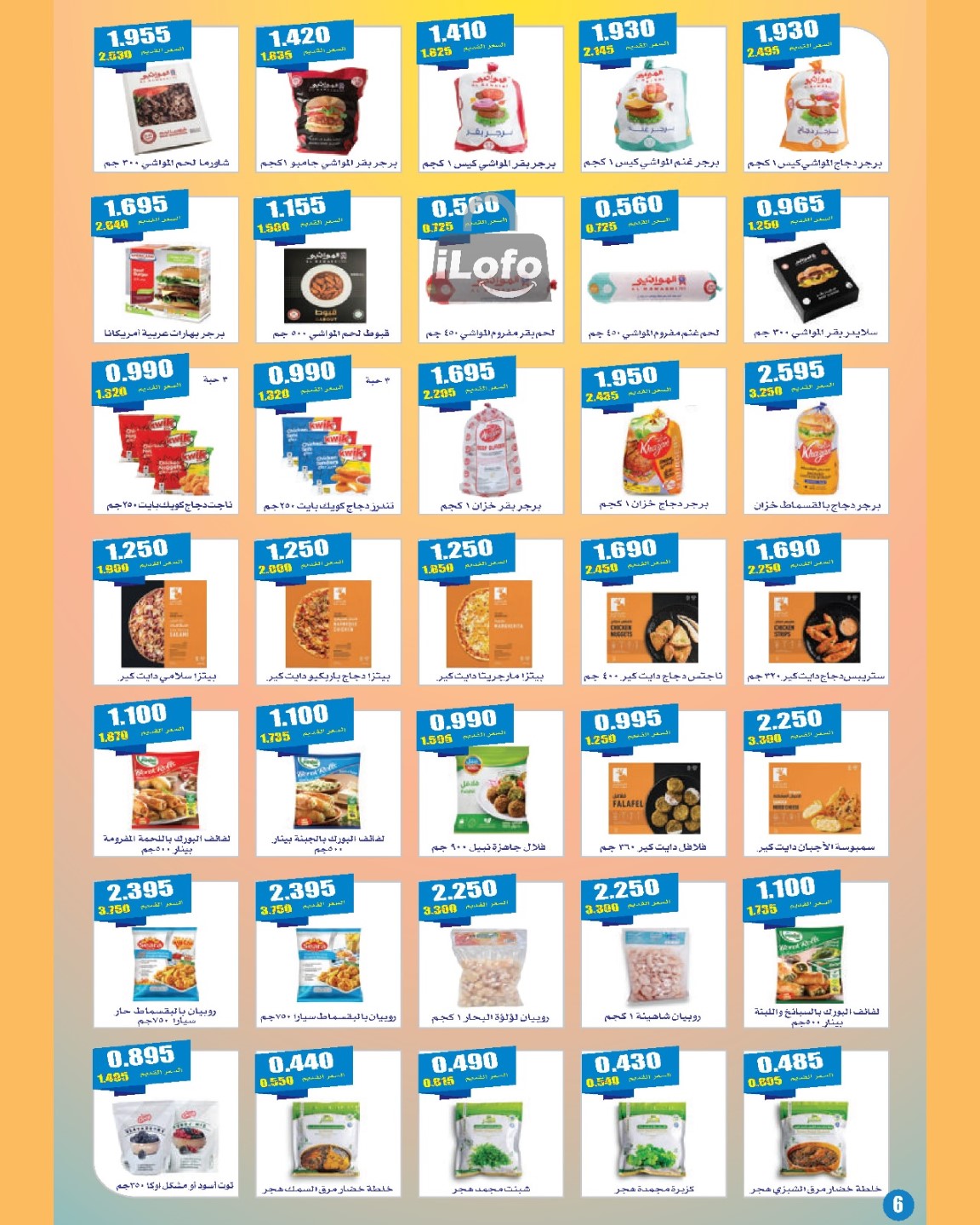 Page 3 at July Sale at Daiya coop Kuwait