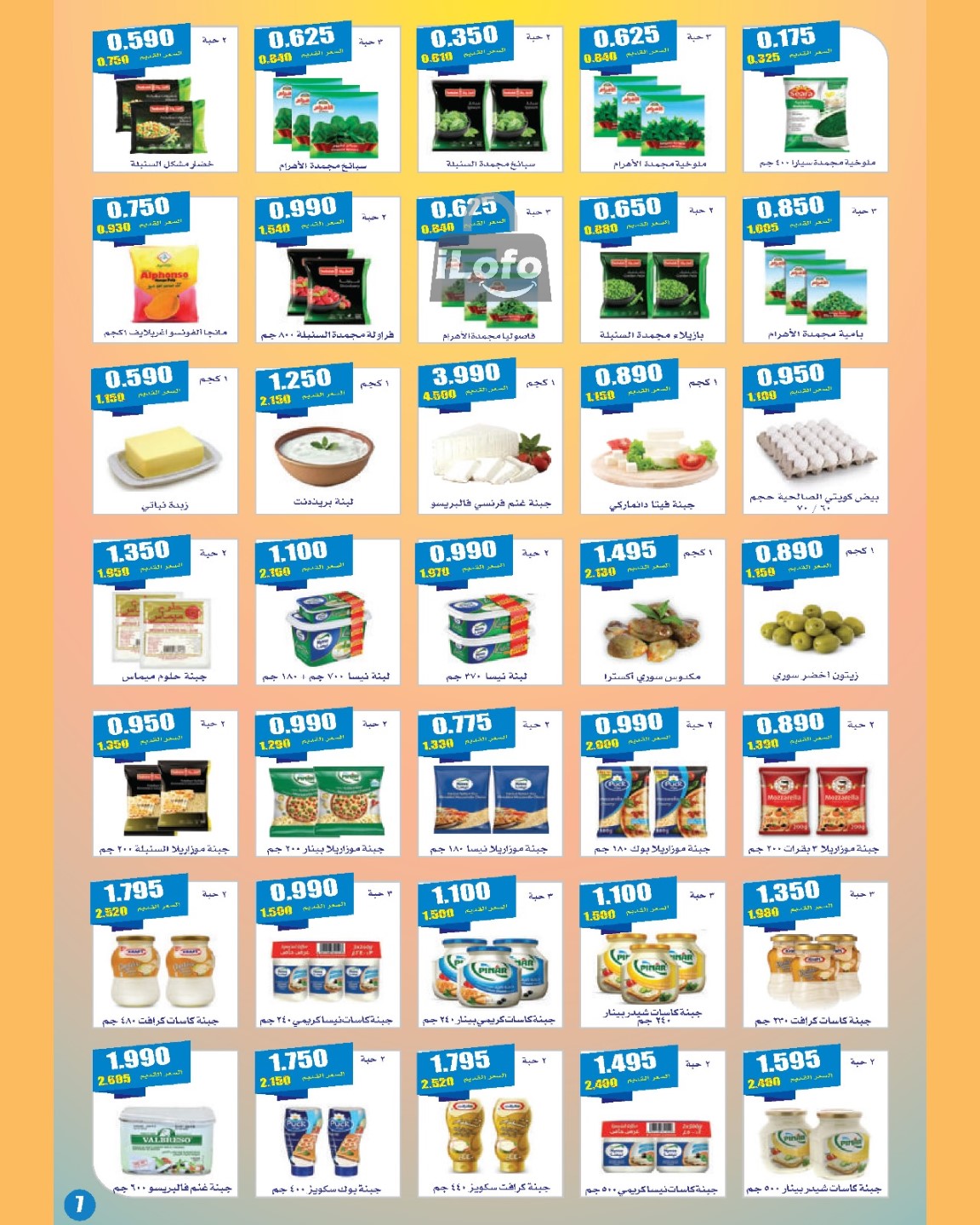 Page 4 at July Sale at Daiya coop Kuwait