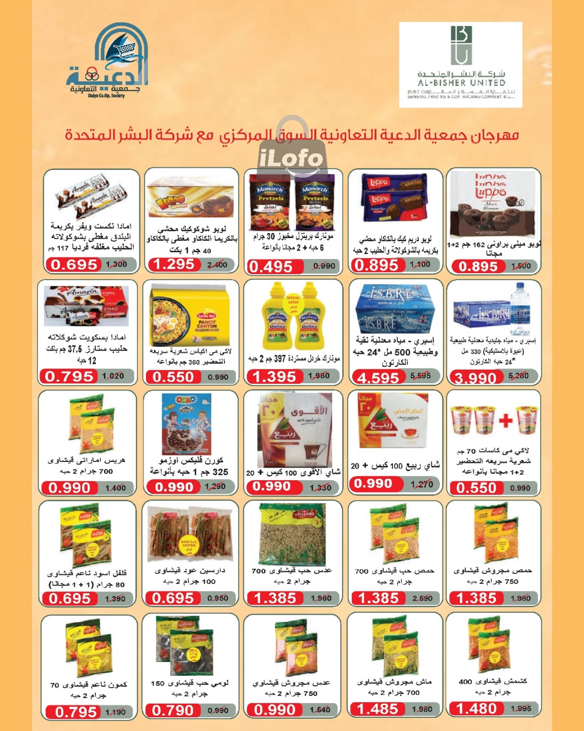 Page 5 at July Sale at Daiya coop Kuwait