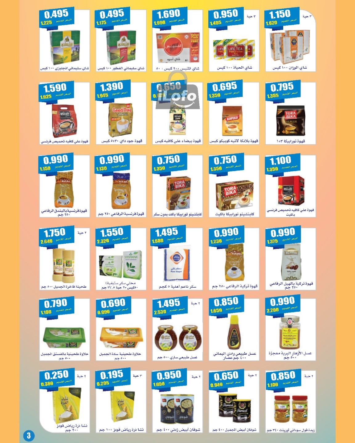 Page 6 at July Sale at Daiya coop Kuwait