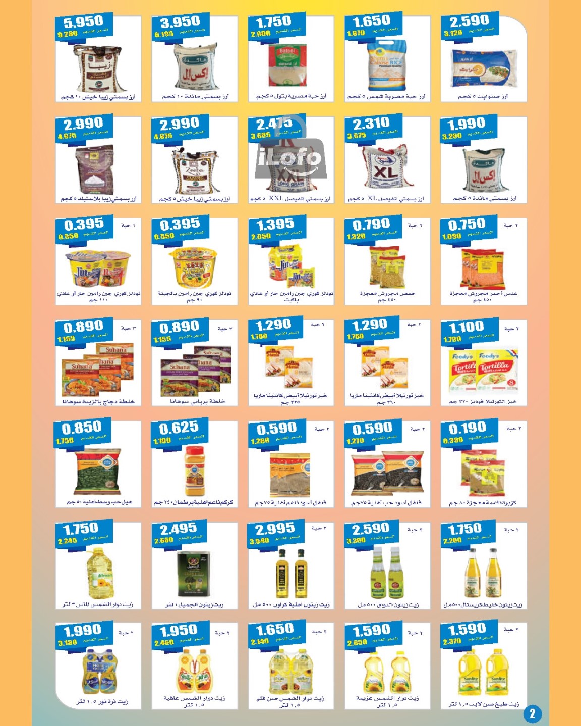 Page 7 at July Sale at Daiya coop Kuwait