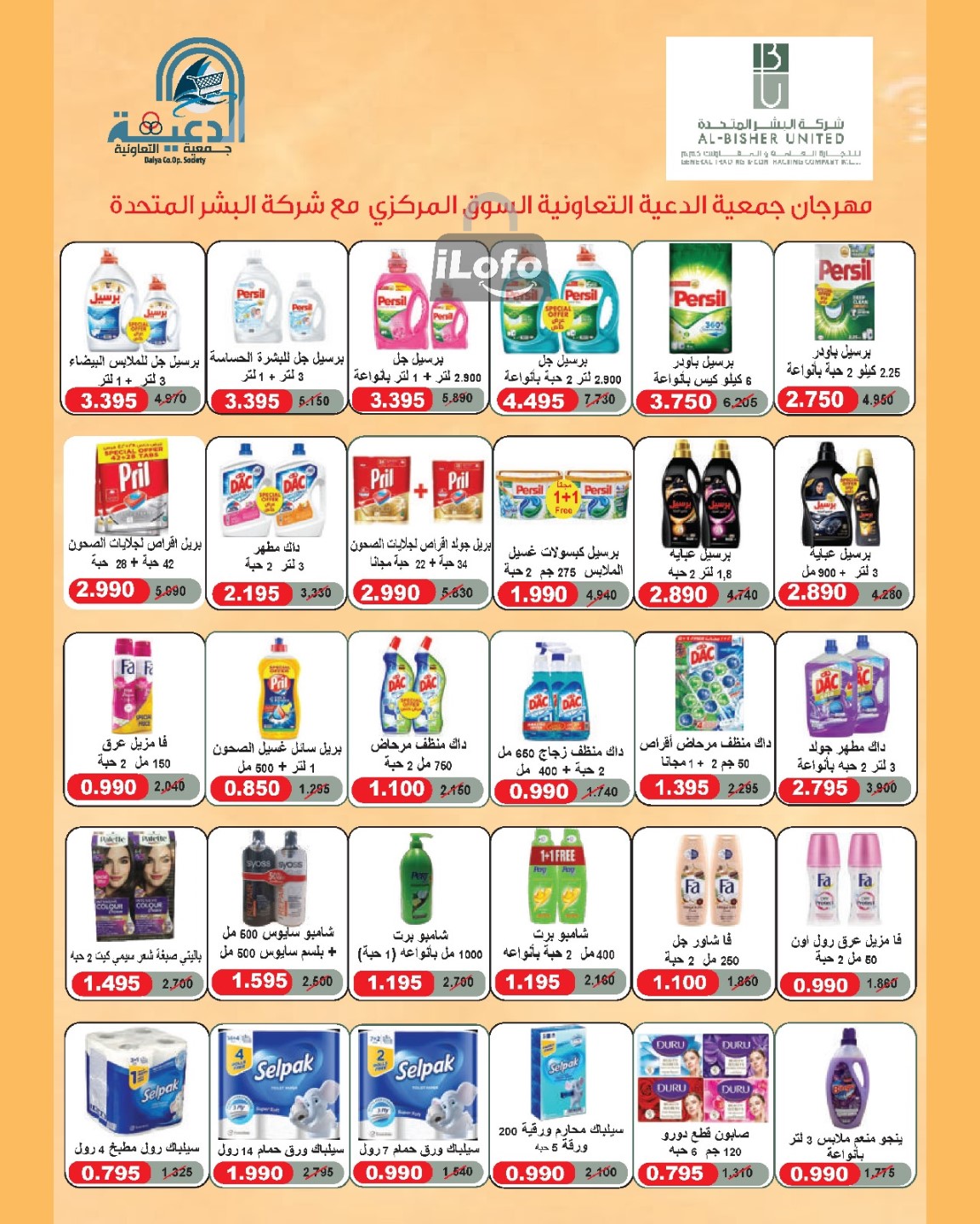 Page 9 at July Sale at Daiya coop Kuwait