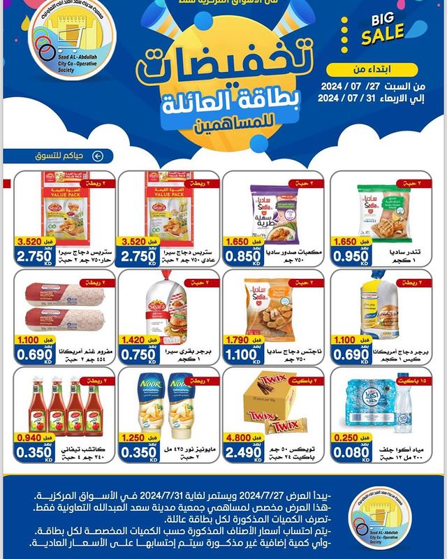 Page 1 at Shareholders Deals at Saad coop Kuwait