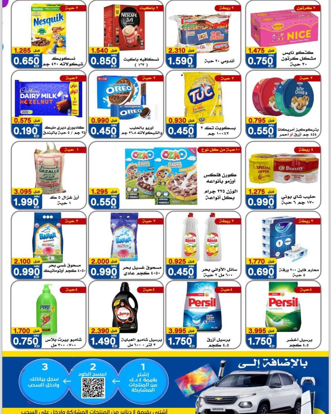 Page 2 at Shareholders Deals at Saad coop Kuwait