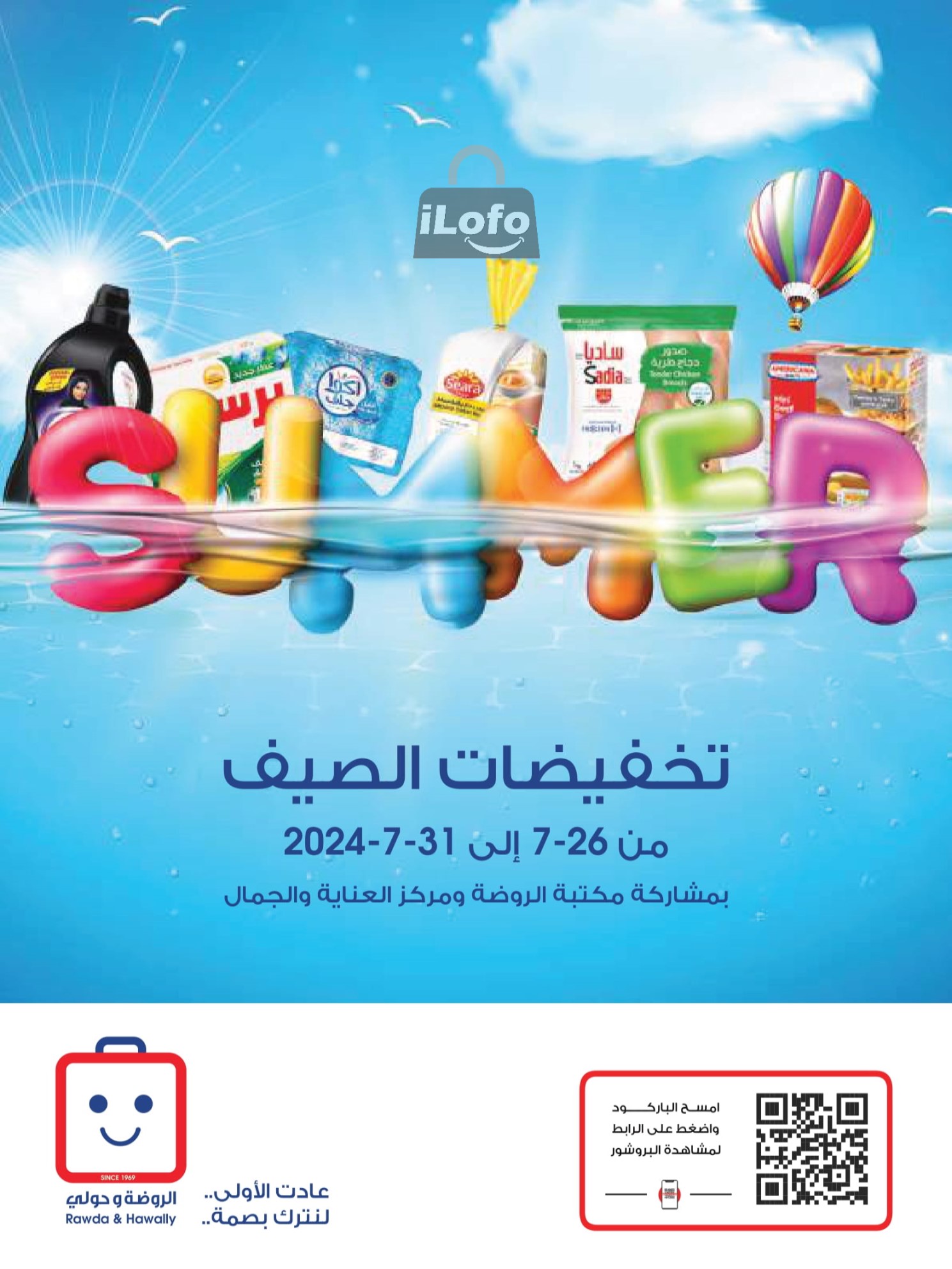 Page 1 at Summer Deals at Rawda and Hawally Coop Kuwait