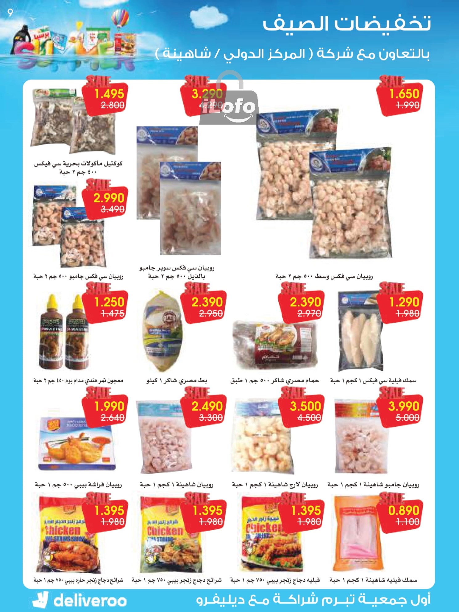 Page 9 at Summer Deals at Rawda and Hawally Coop Kuwait