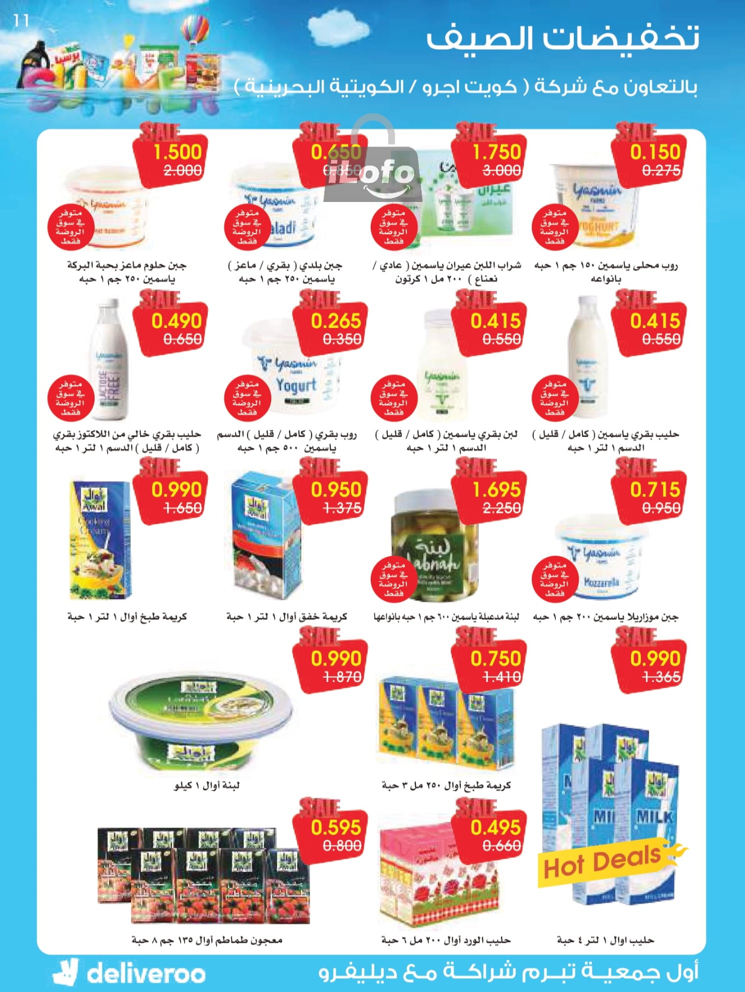 Page 11 at Summer Deals at Rawda and Hawally Coop Kuwait