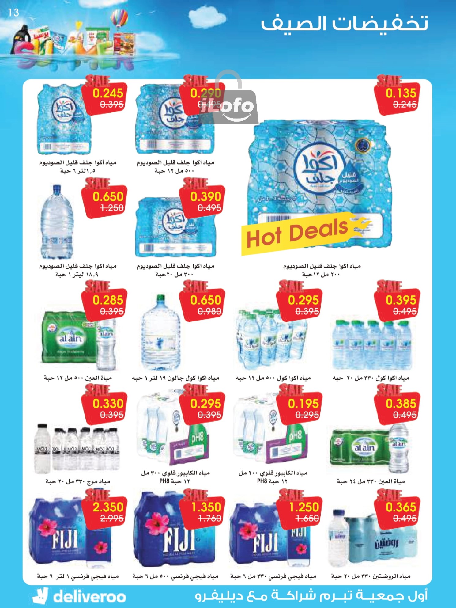 Page 13 at Summer Deals at Rawda and Hawally Coop Kuwait