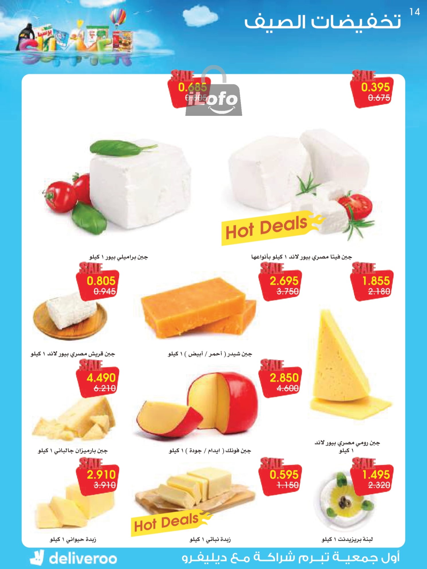 Page 14 at Summer Deals at Rawda and Hawally Coop Kuwait