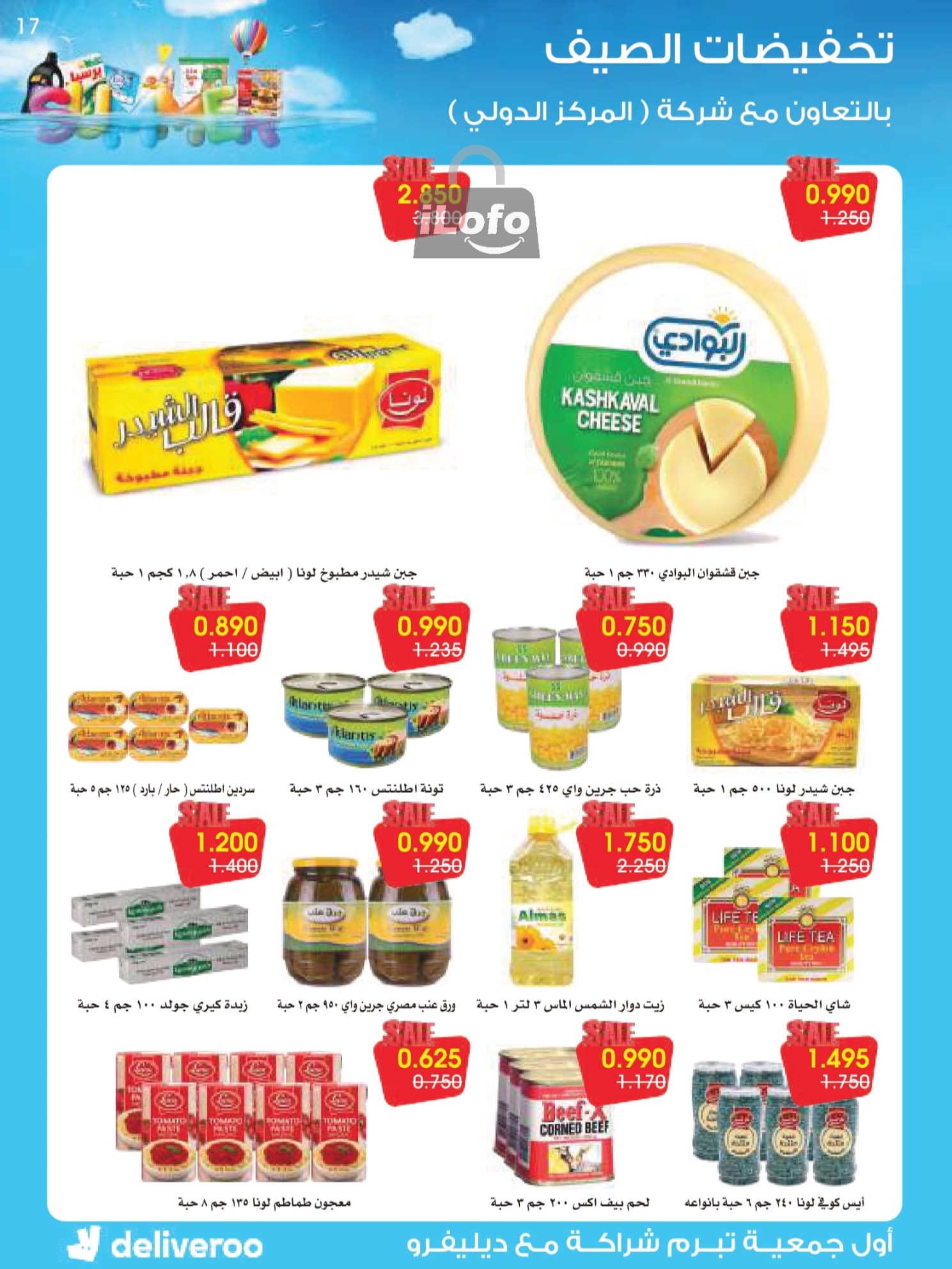 Page 17 at Summer Deals at Rawda and Hawally Coop Kuwait