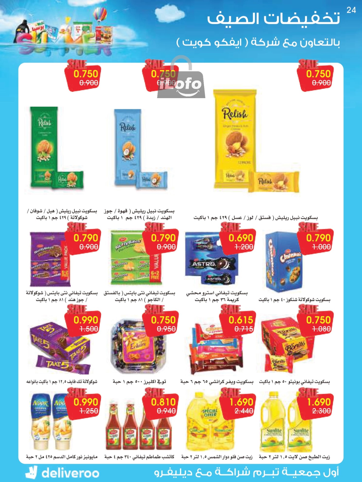 Page 24 at Summer Deals at Rawda and Hawally Coop Kuwait