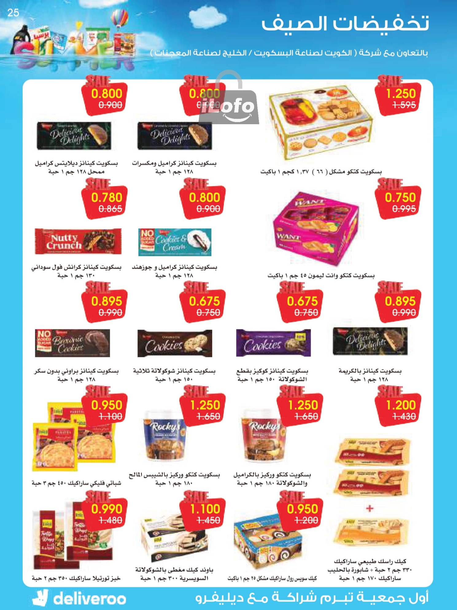 Page 25 at Summer Deals at Rawda and Hawally Coop Kuwait