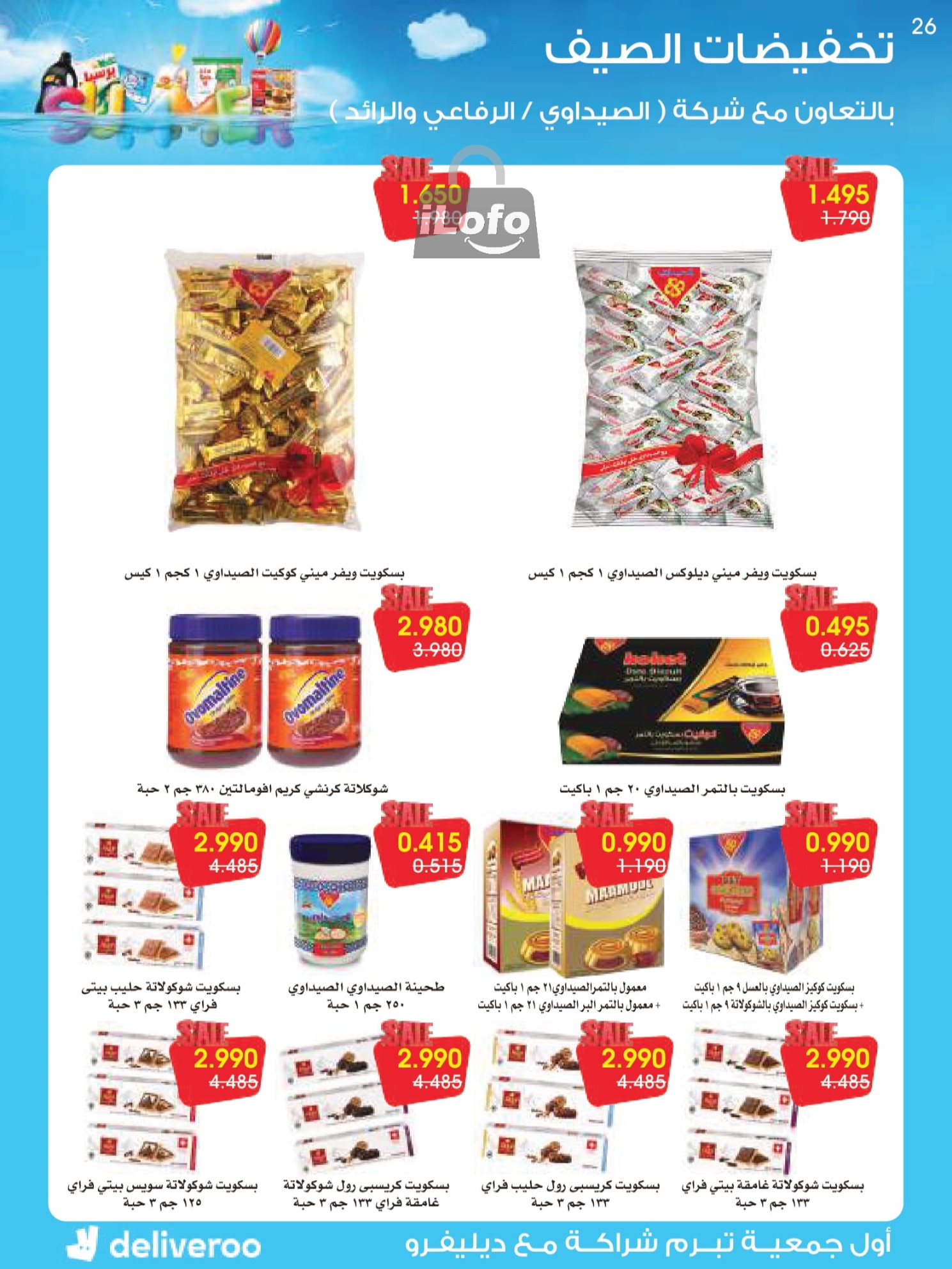 Page 26 at Summer Deals at Rawda and Hawally Coop Kuwait