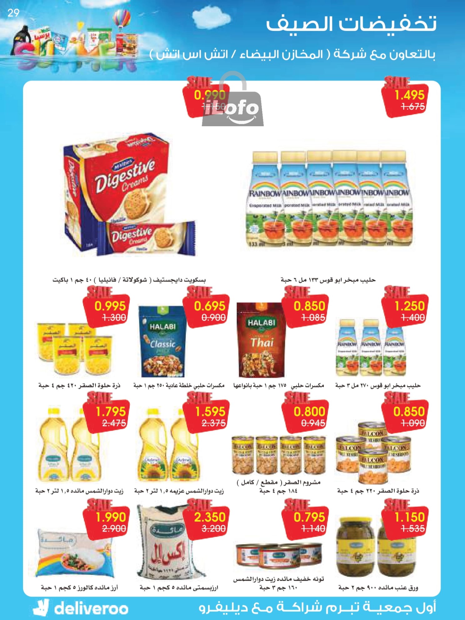 Page 29 at Summer Deals at Rawda and Hawally Coop Kuwait