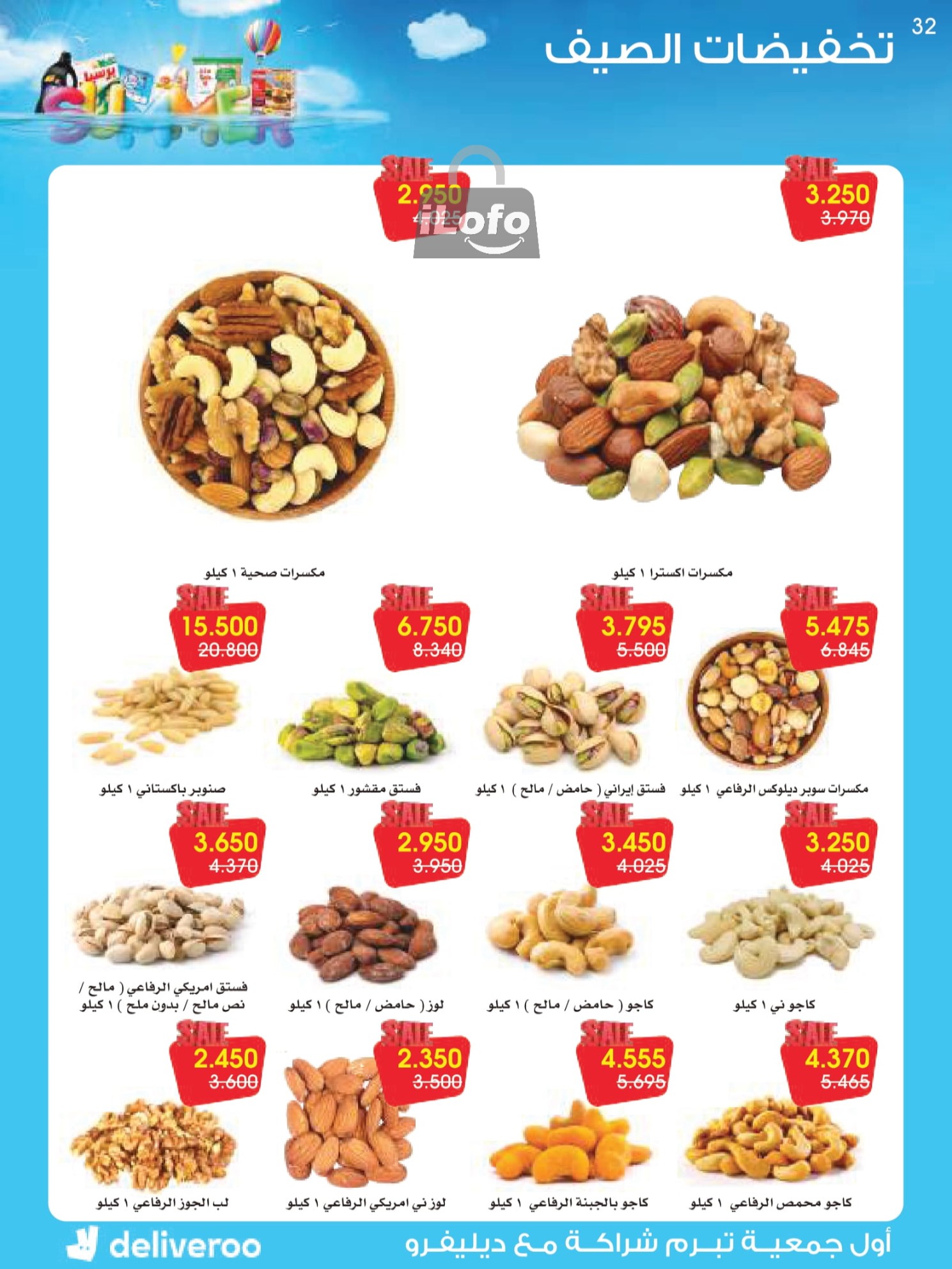 Page 32 at Summer Deals at Rawda and Hawally Coop Kuwait