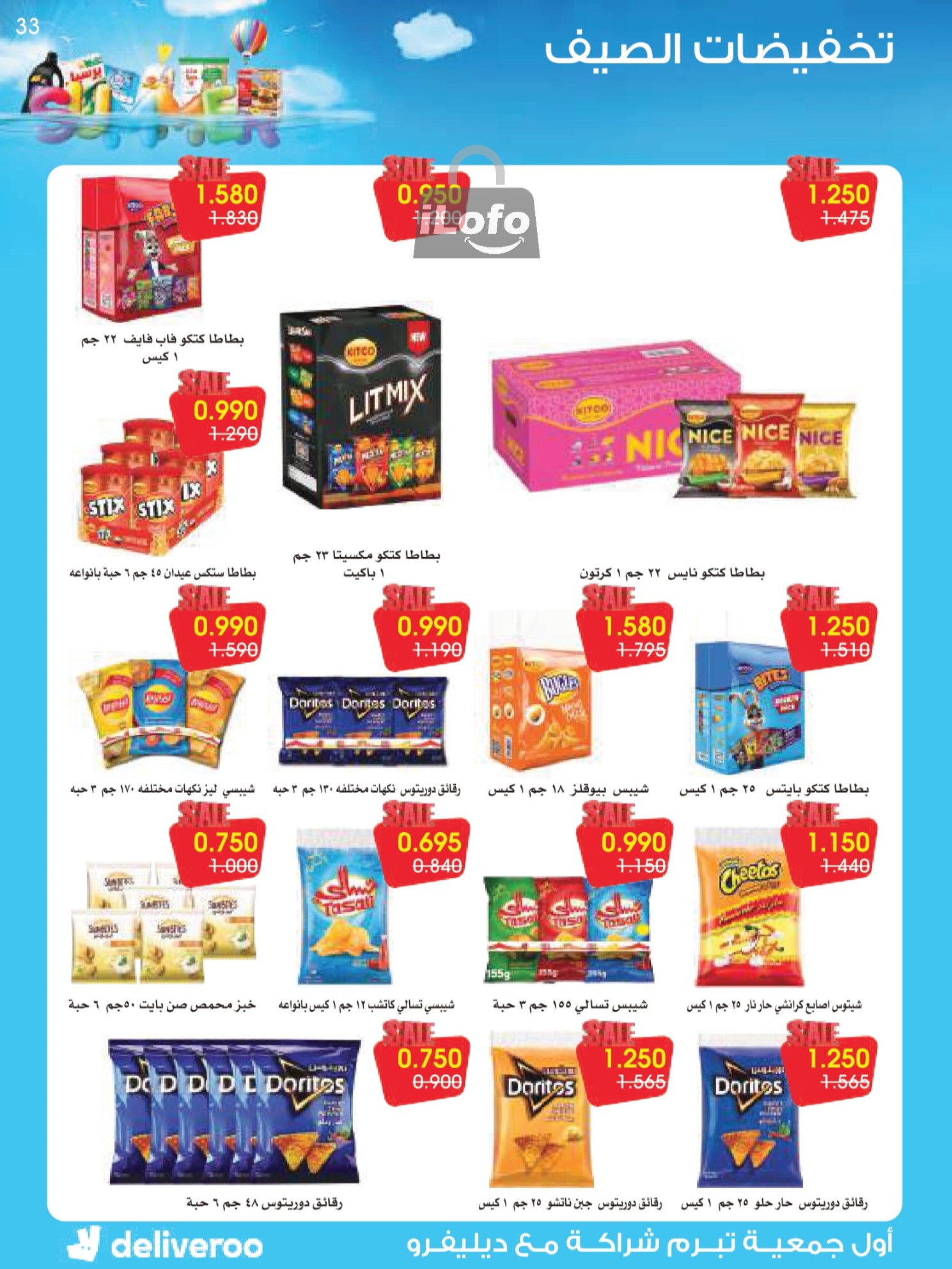 Page 33 at Summer Deals at Rawda and Hawally Coop Kuwait