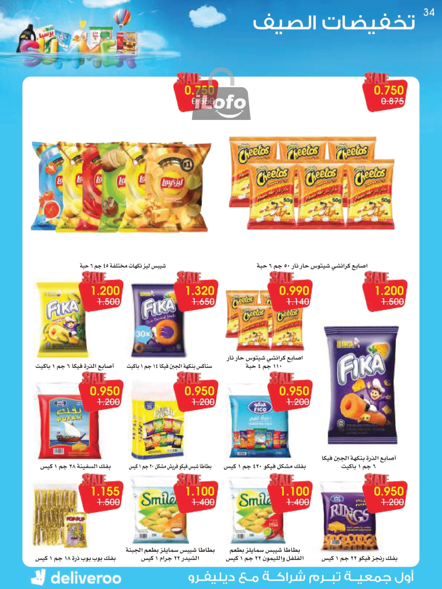 Page 34 at Summer Deals at Rawda and Hawally Coop Kuwait