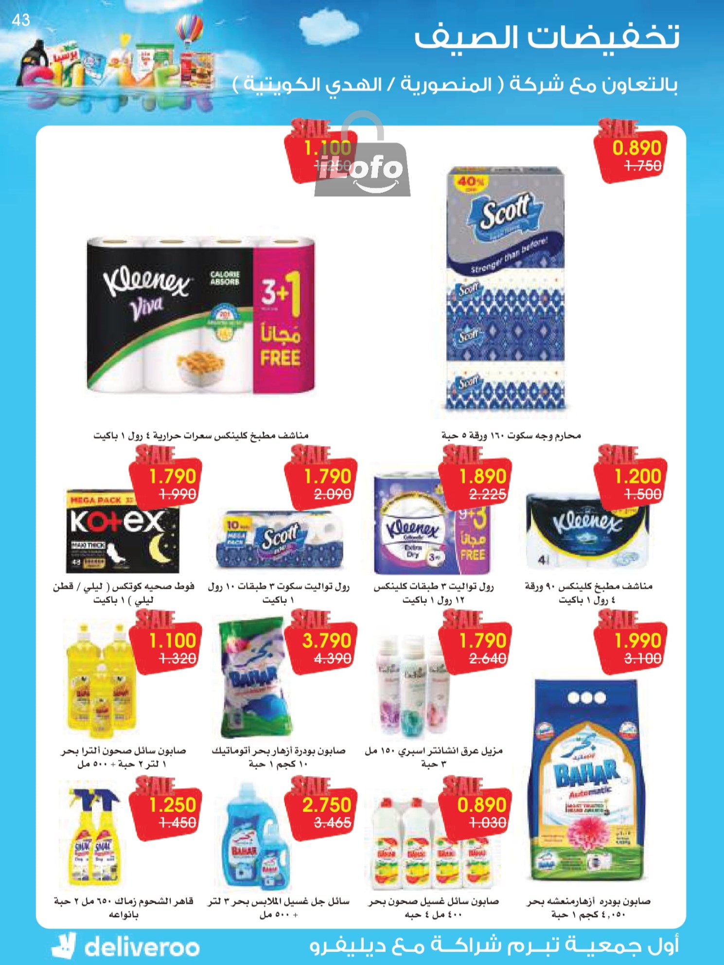 Page 43 at Summer Deals at Rawda and Hawally Coop Kuwait