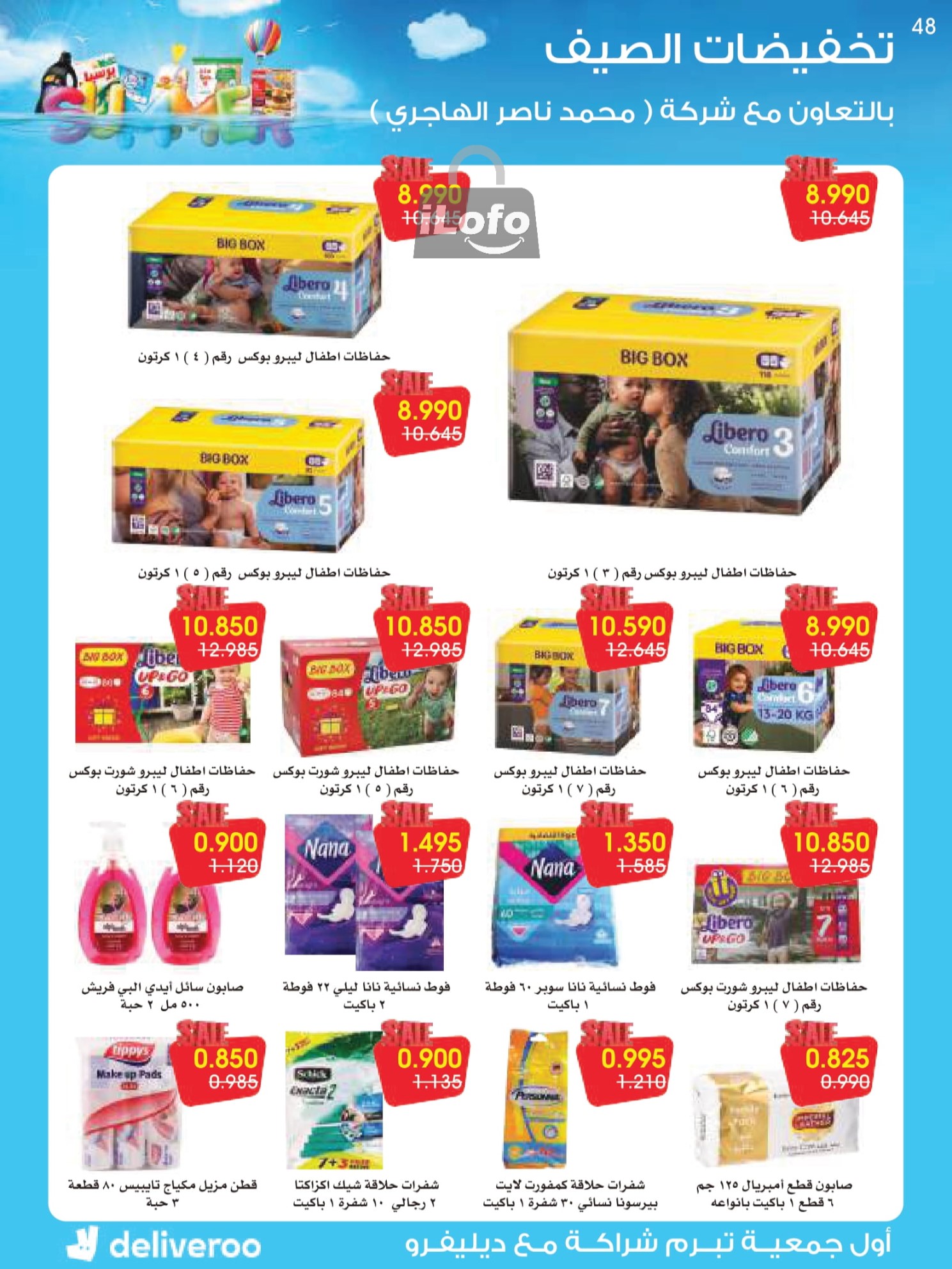 Page 48 at Summer Deals at Rawda and Hawally Coop Kuwait