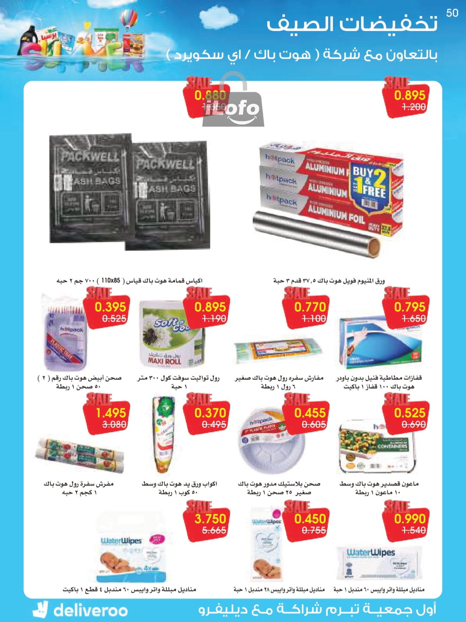 Page 50 at Summer Deals at Rawda and Hawally Coop Kuwait