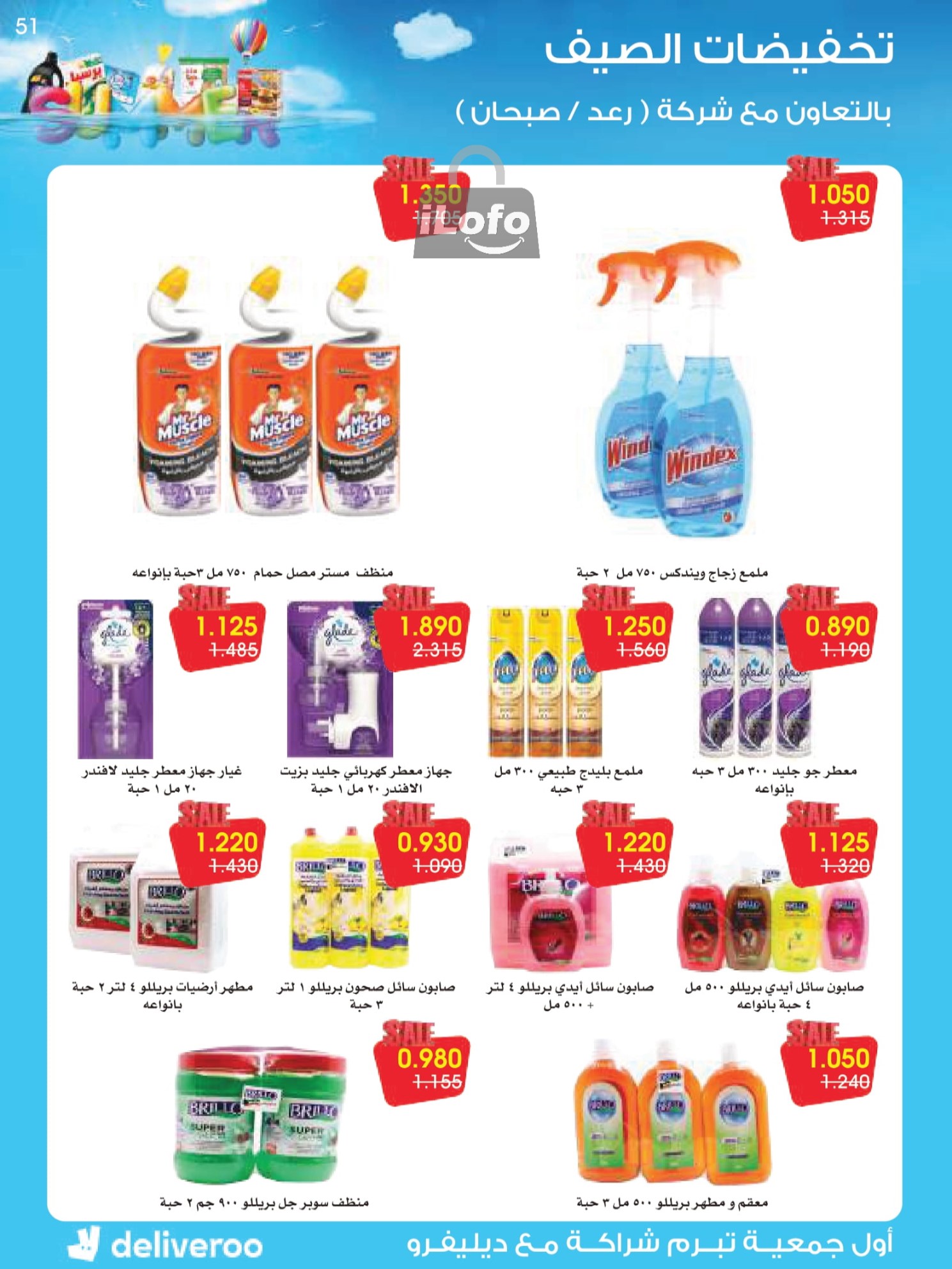 Page 51 at Summer Deals at Rawda and Hawally Coop Kuwait