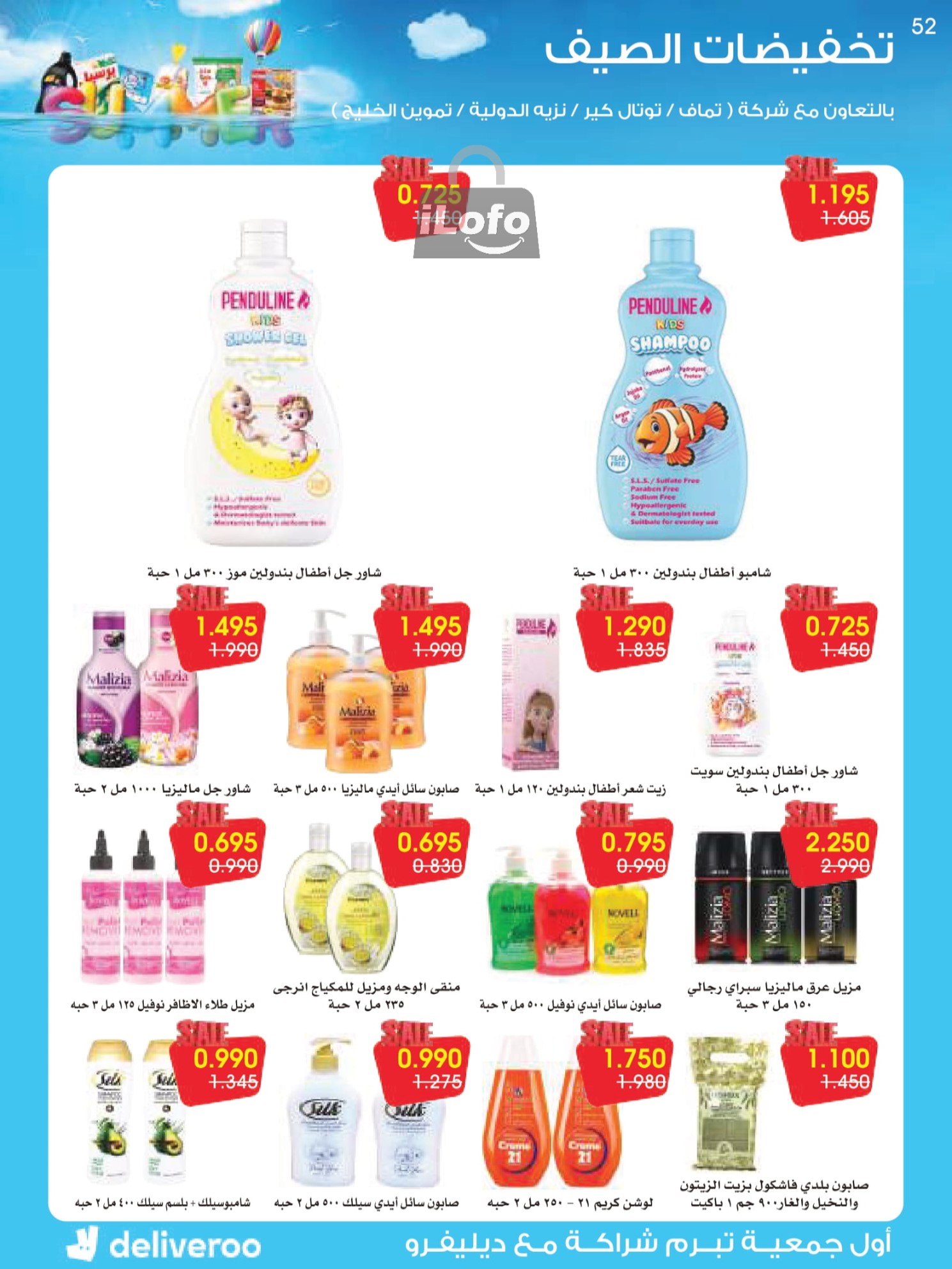 Page 52 at Summer Deals at Rawda and Hawally Coop Kuwait