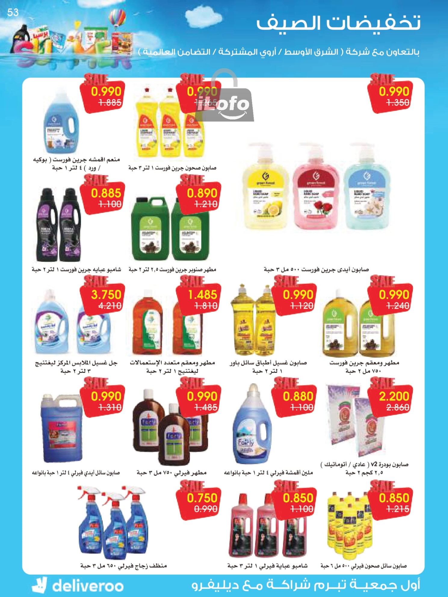 Page 53 at Summer Deals at Rawda and Hawally Coop Kuwait