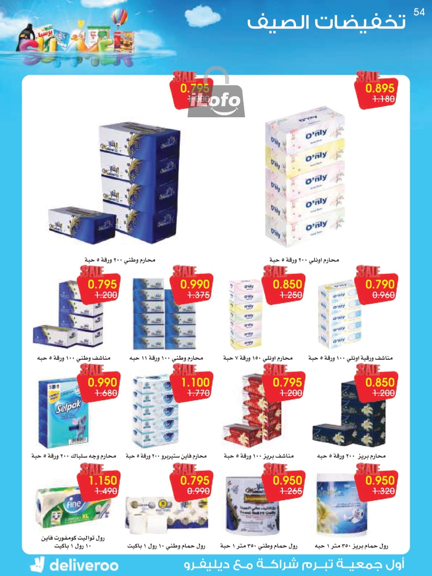 Page 54 at Summer Deals at Rawda and Hawally Coop Kuwait