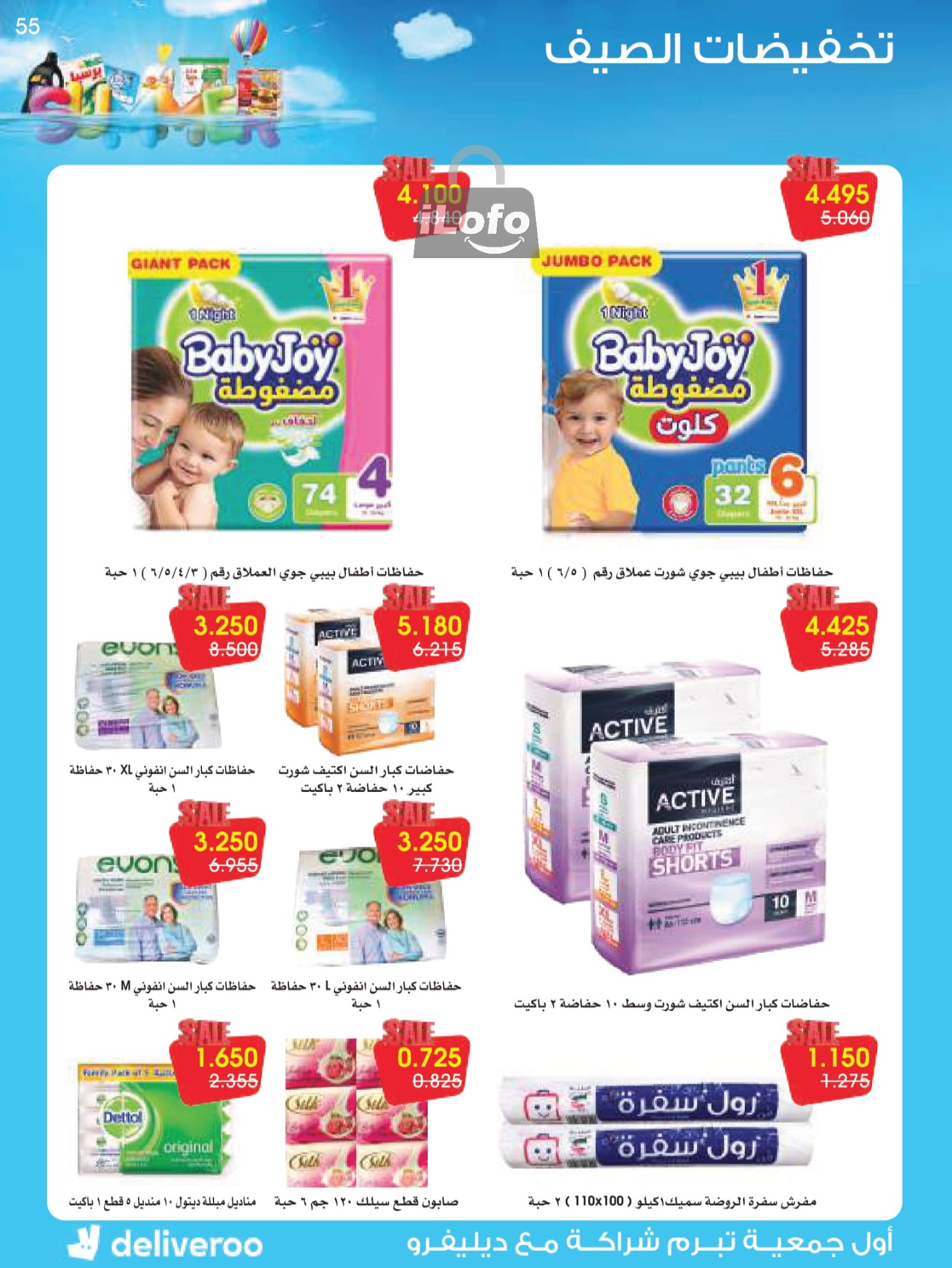 Page 55 at Summer Deals at Rawda and Hawally Coop Kuwait