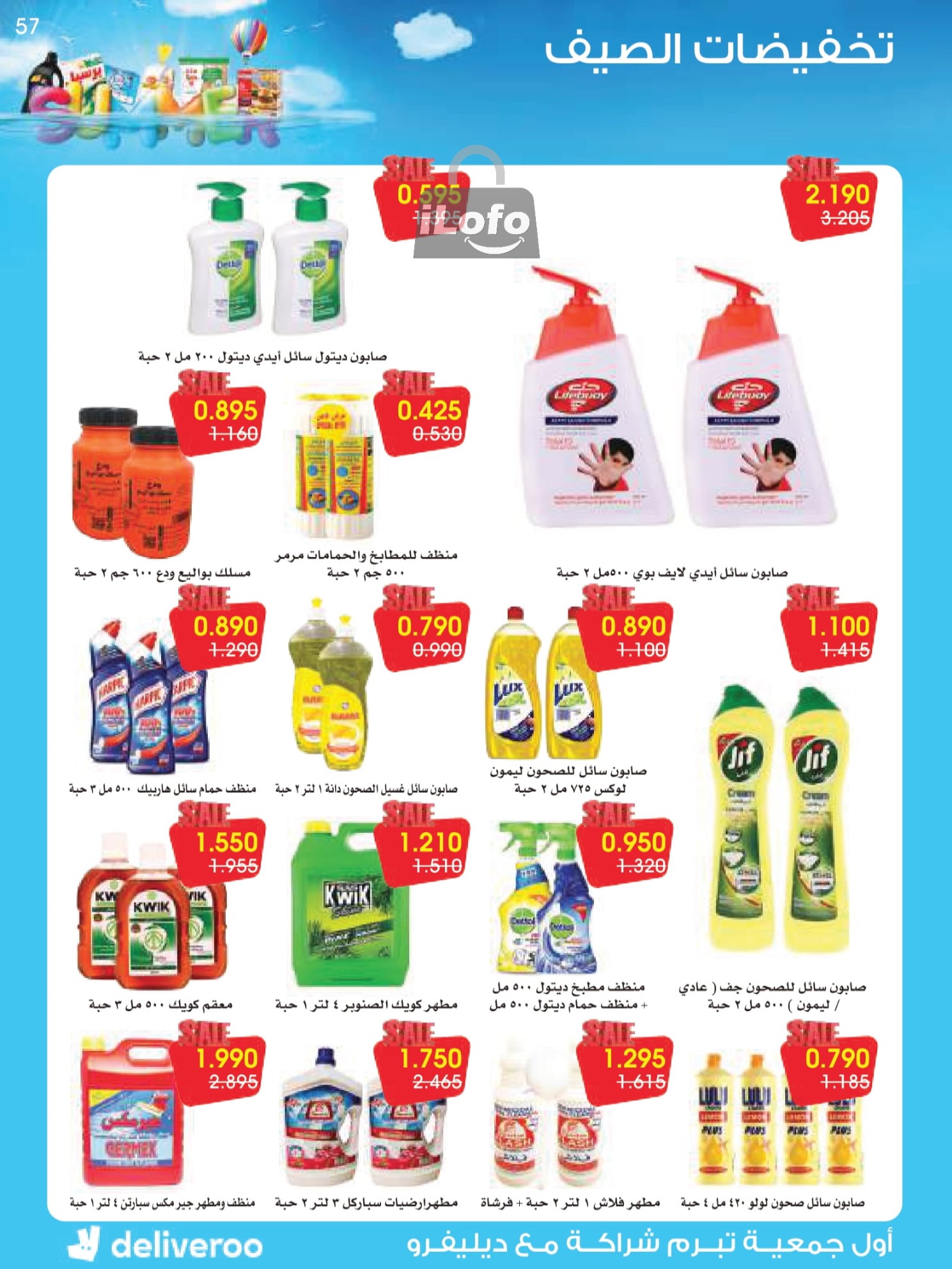 Page 57 at Summer Deals at Rawda and Hawally Coop Kuwait